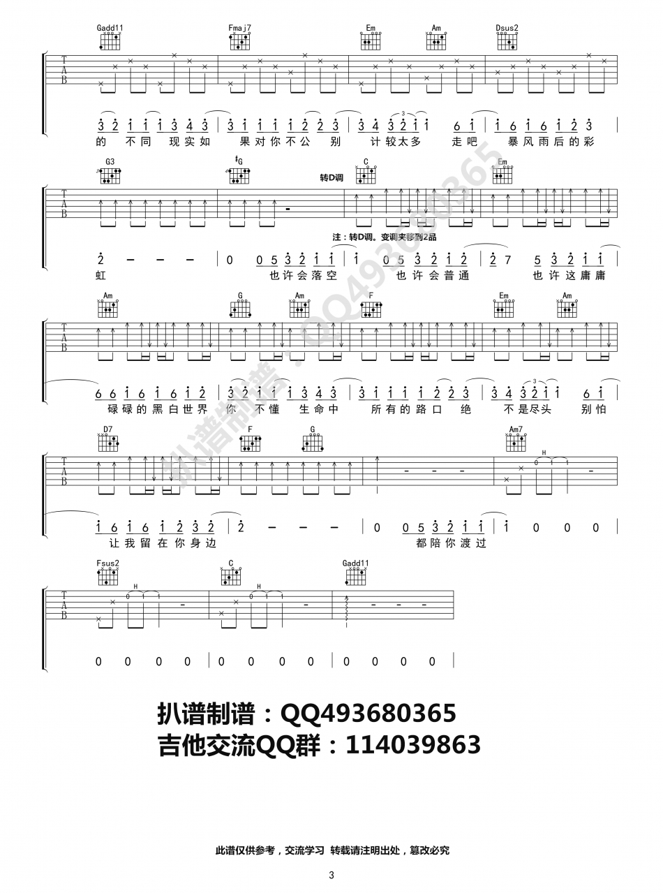 《让我留在你身边》弹唱_陈奕迅