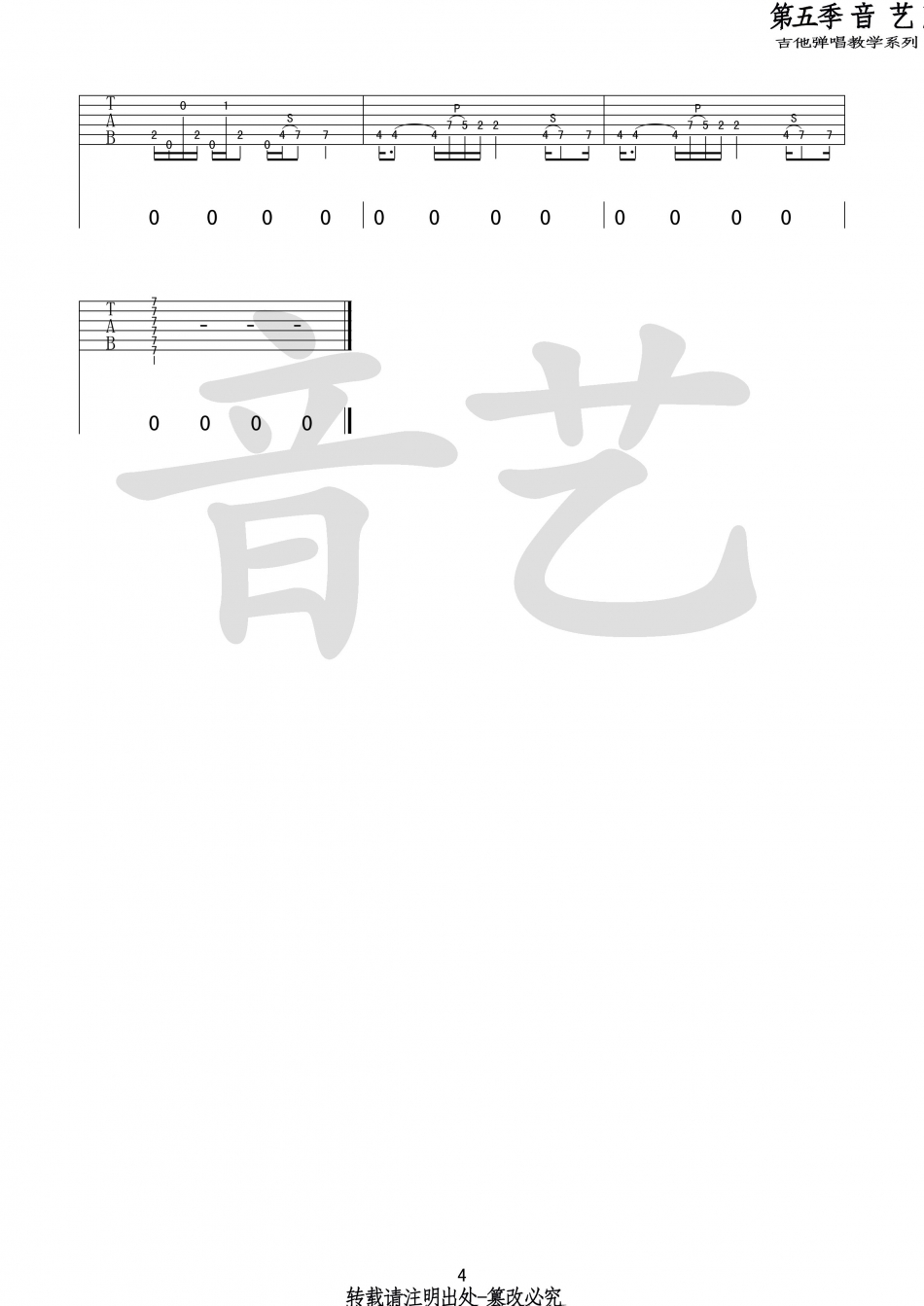 《世外桃源》弹唱_许巍