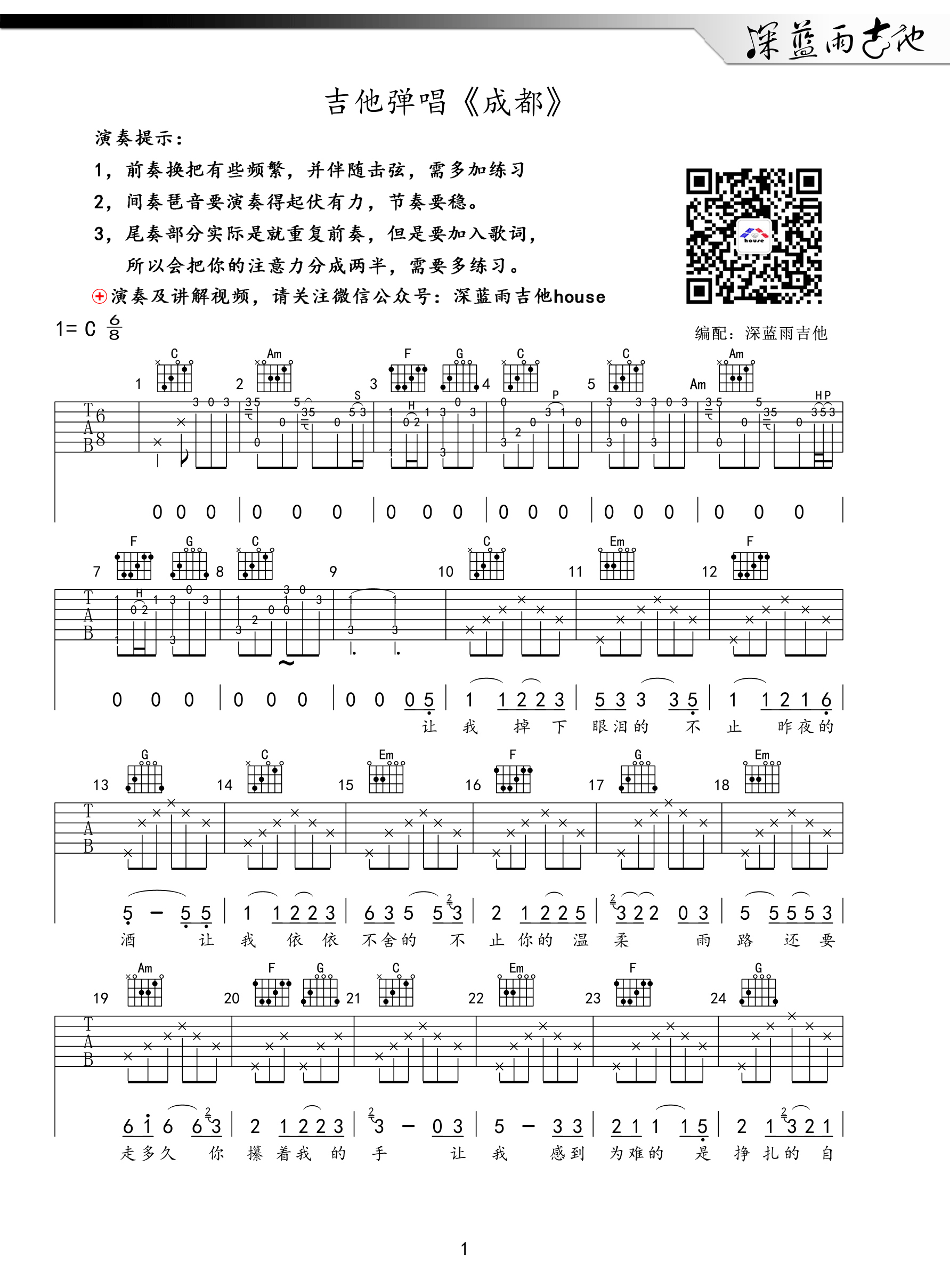 《成都》弹唱_赵雷