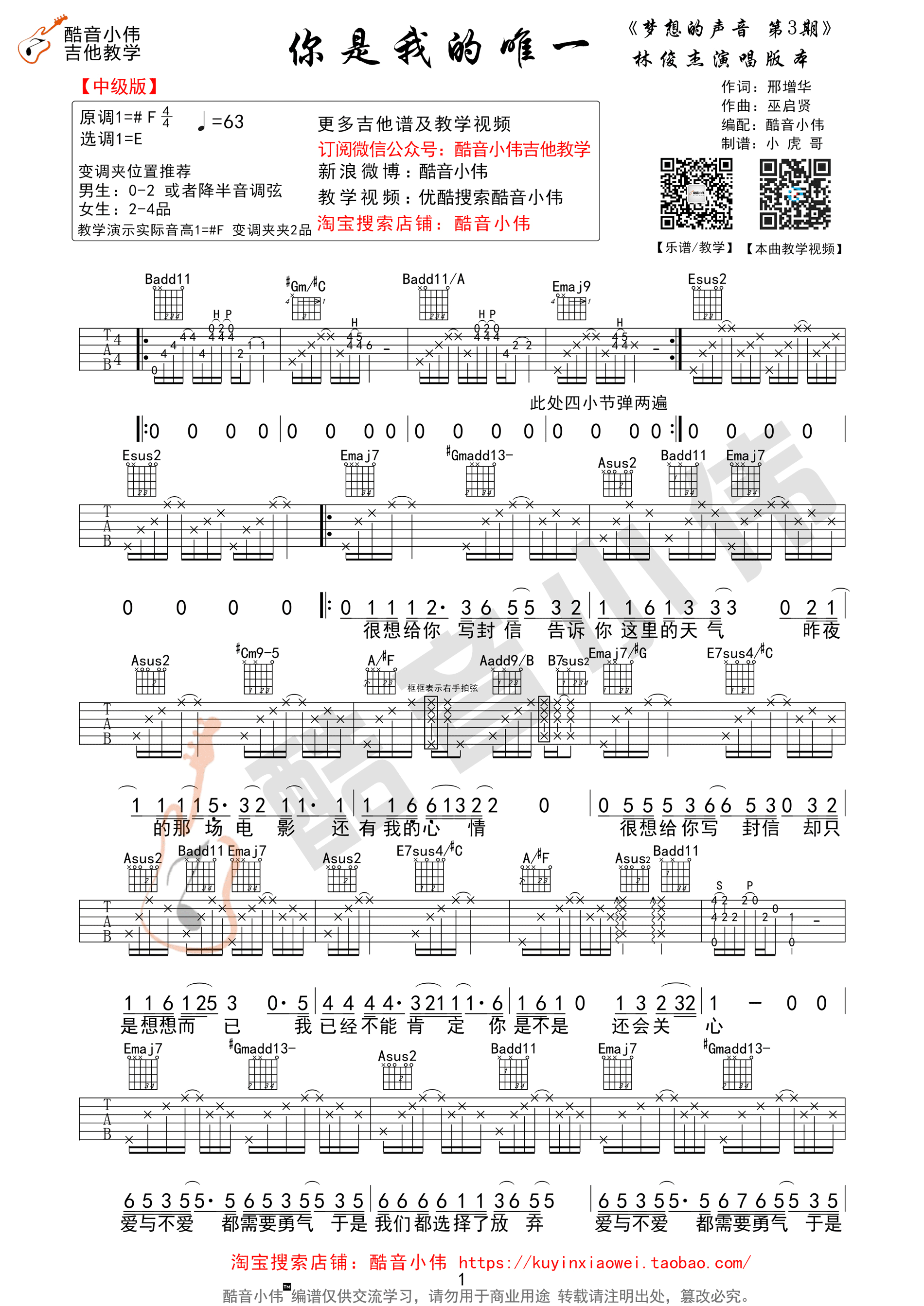 《你是我的唯一》弹唱_林俊杰