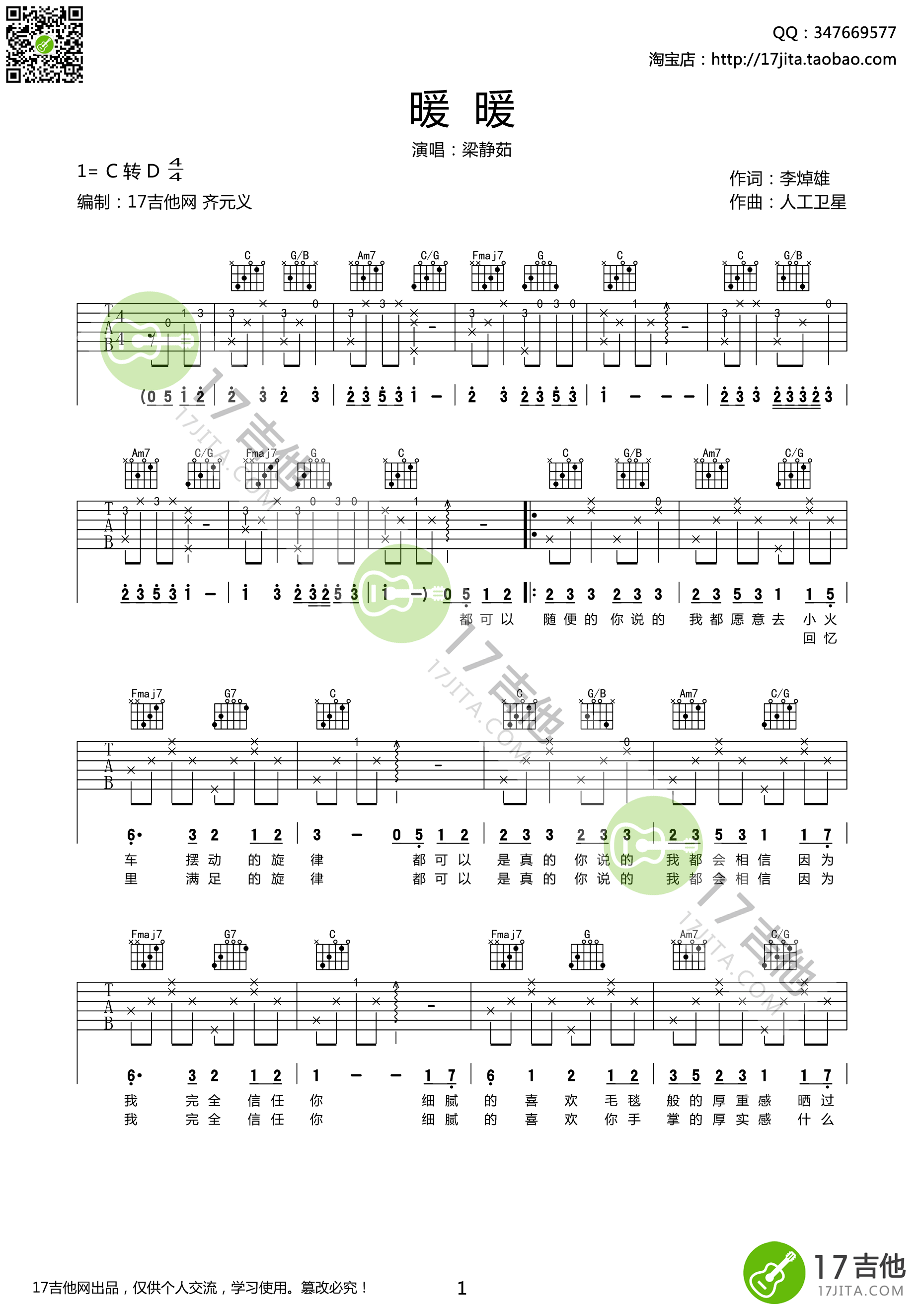 《暖暖》弹唱_梁静茹