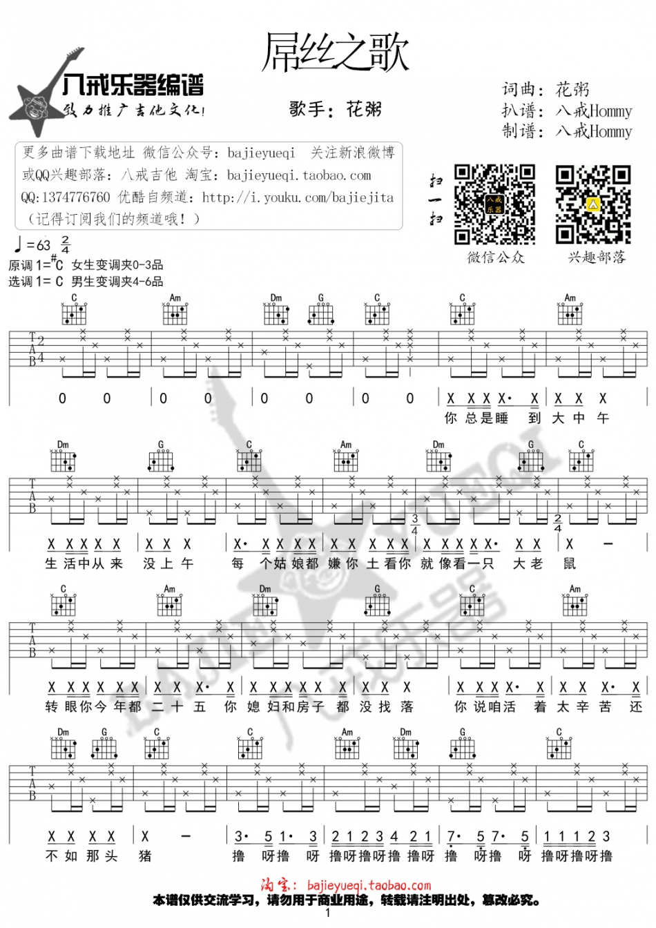 《屌丝之歌》弹唱_花粥