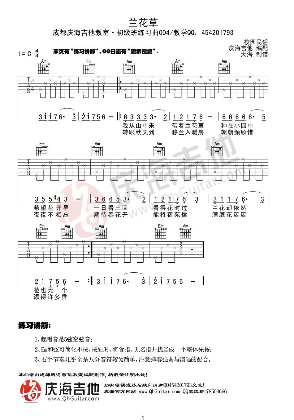 《兰花草》弹唱_卓依婷