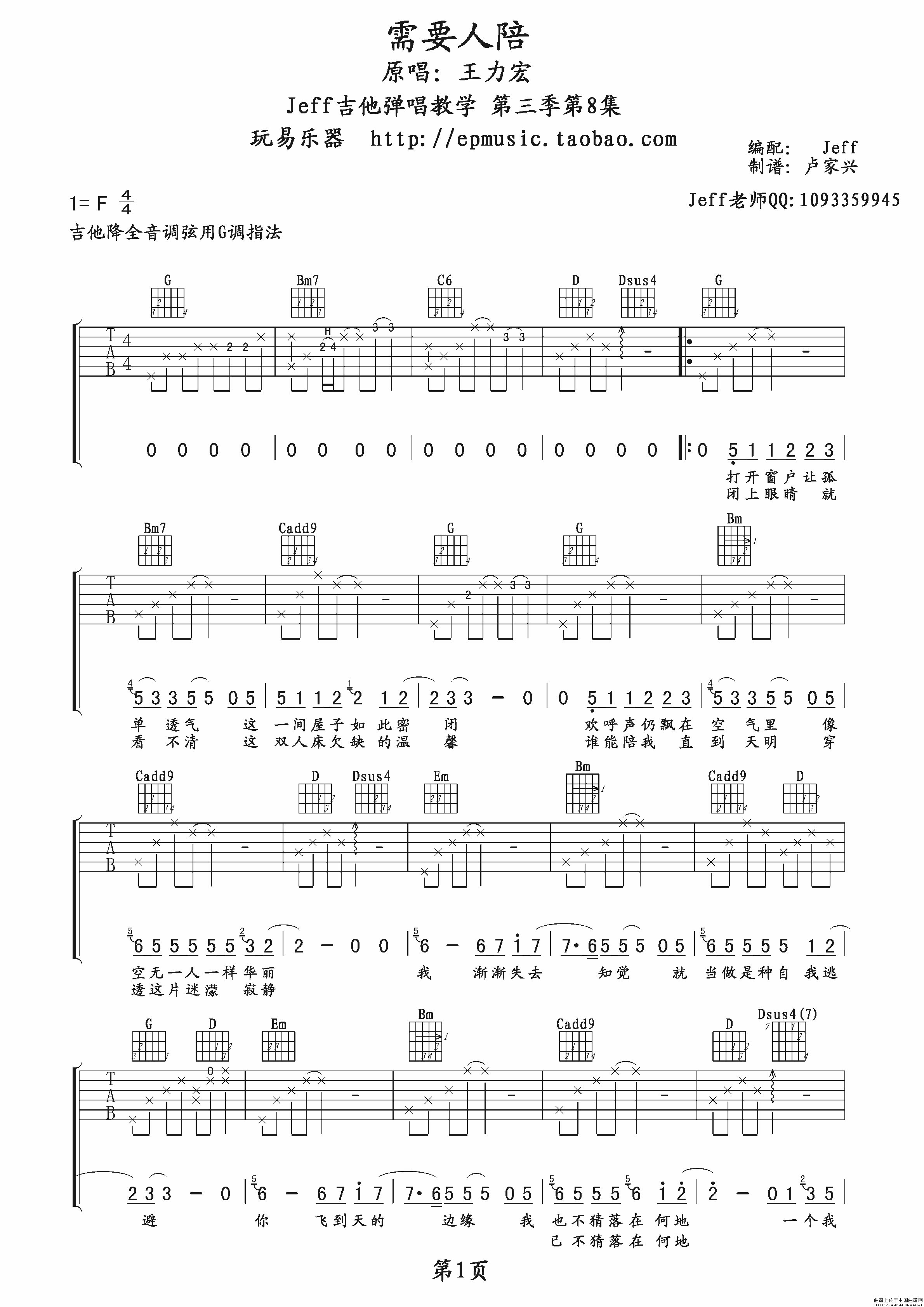 《需要人陪》弹唱_王力宏