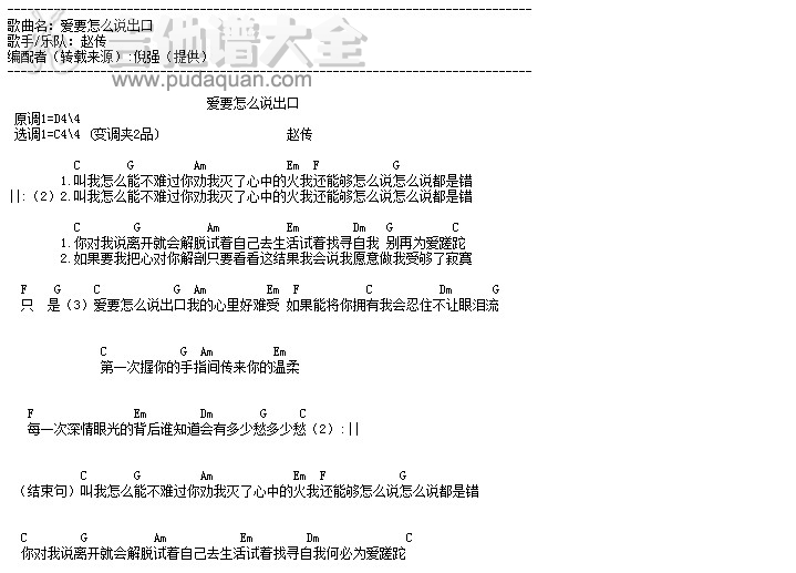 《爱要怎么说出口》弹唱_赵传