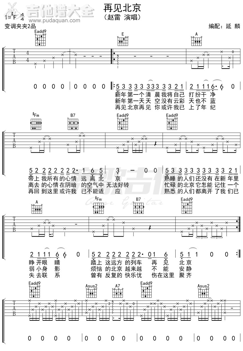 《再见北京》弹唱_赵雷