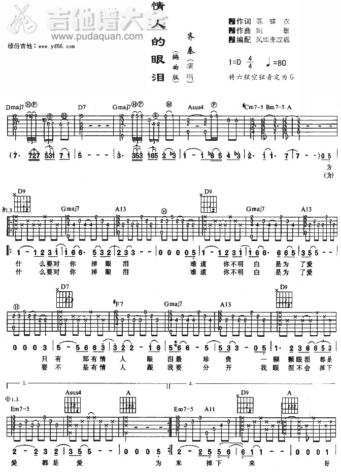 《情人的眼泪》弹唱_齐秦