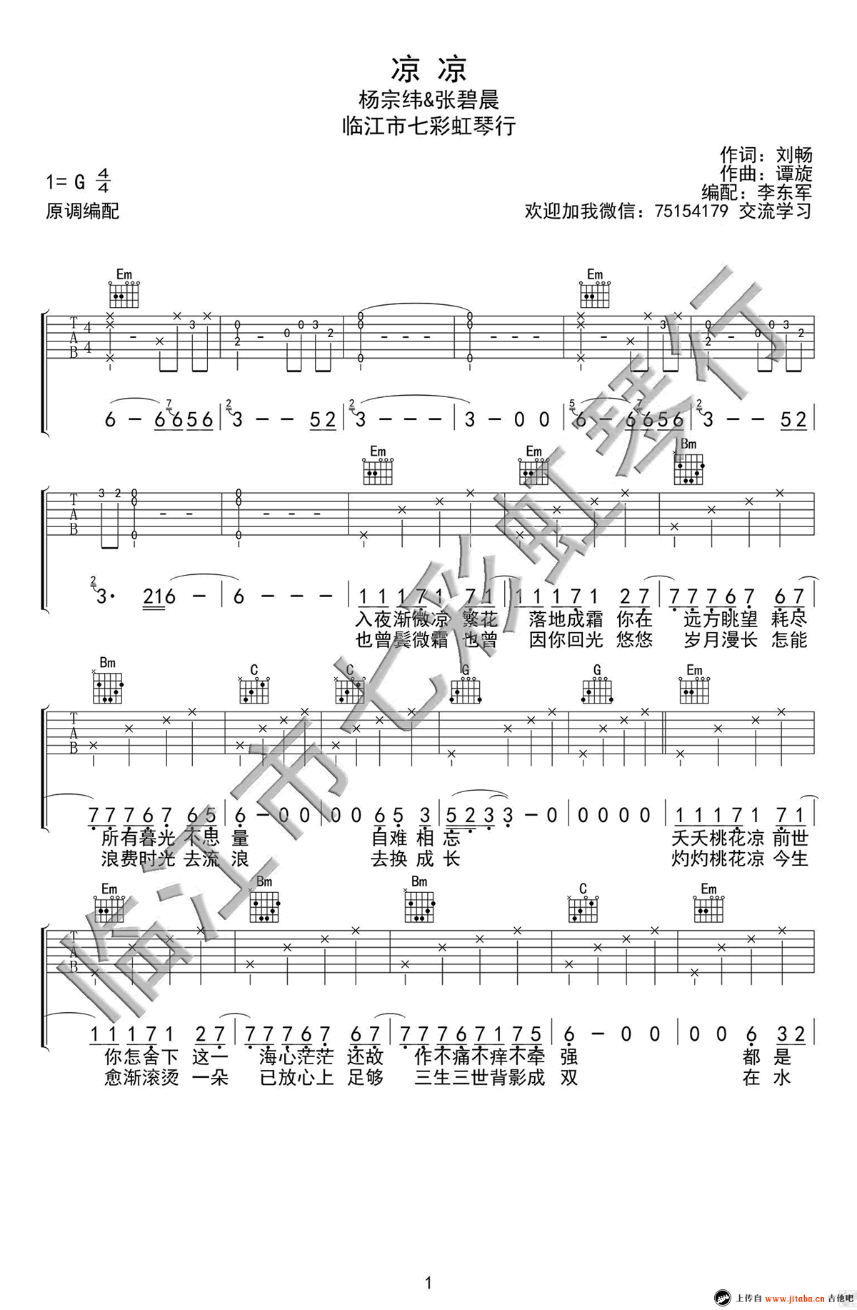 凉凉吉他谱 张碧晨,杨宗纬 G调指弹谱-吉他谱中国