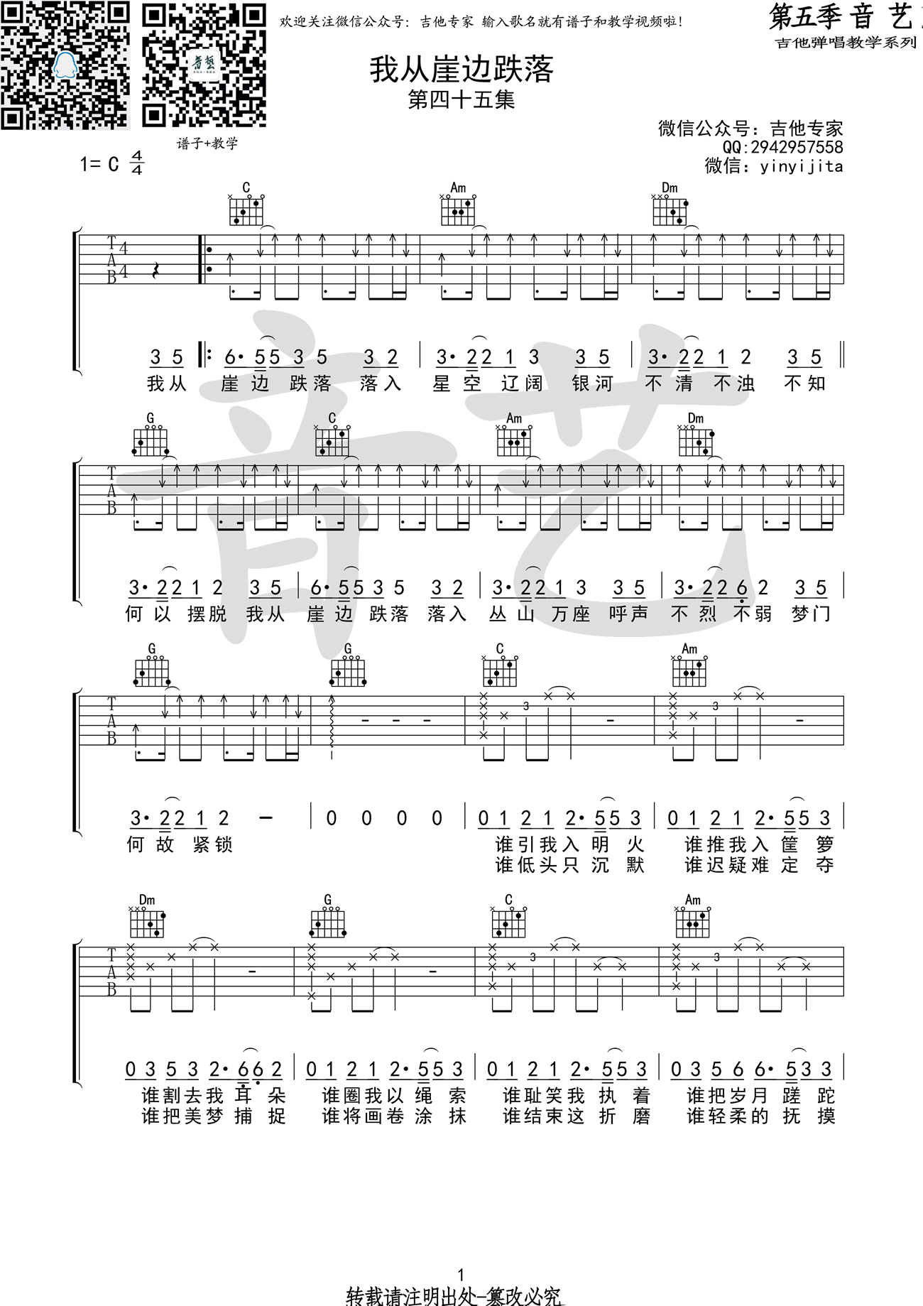 《我从崖边跌落》弹唱_谢春花