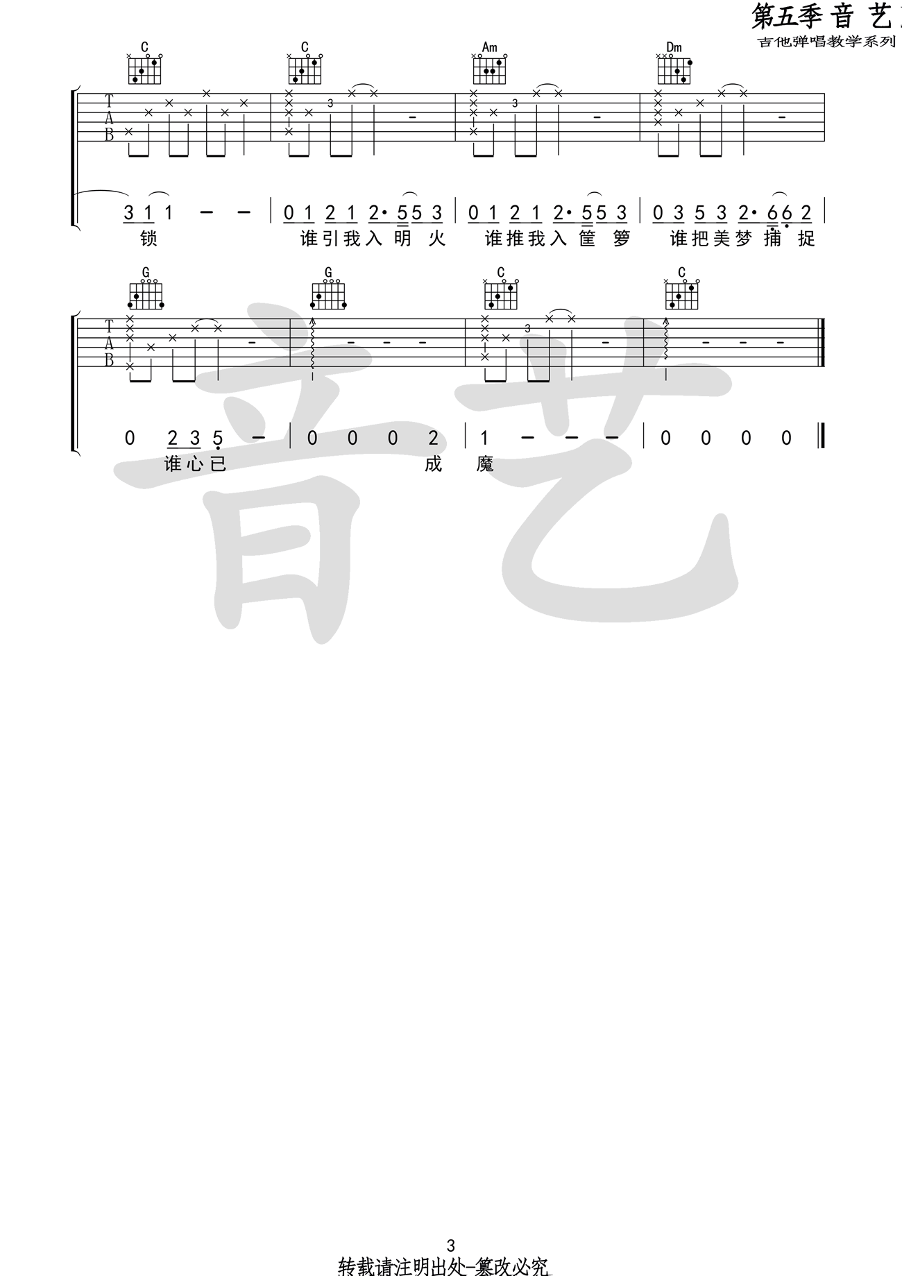 《我从崖边跌落》弹唱_谢春花