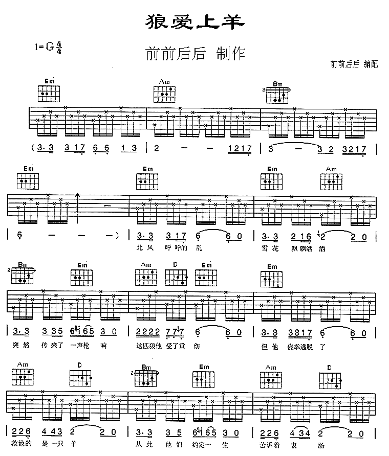 《狼爱上羊》弹唱_汤潮