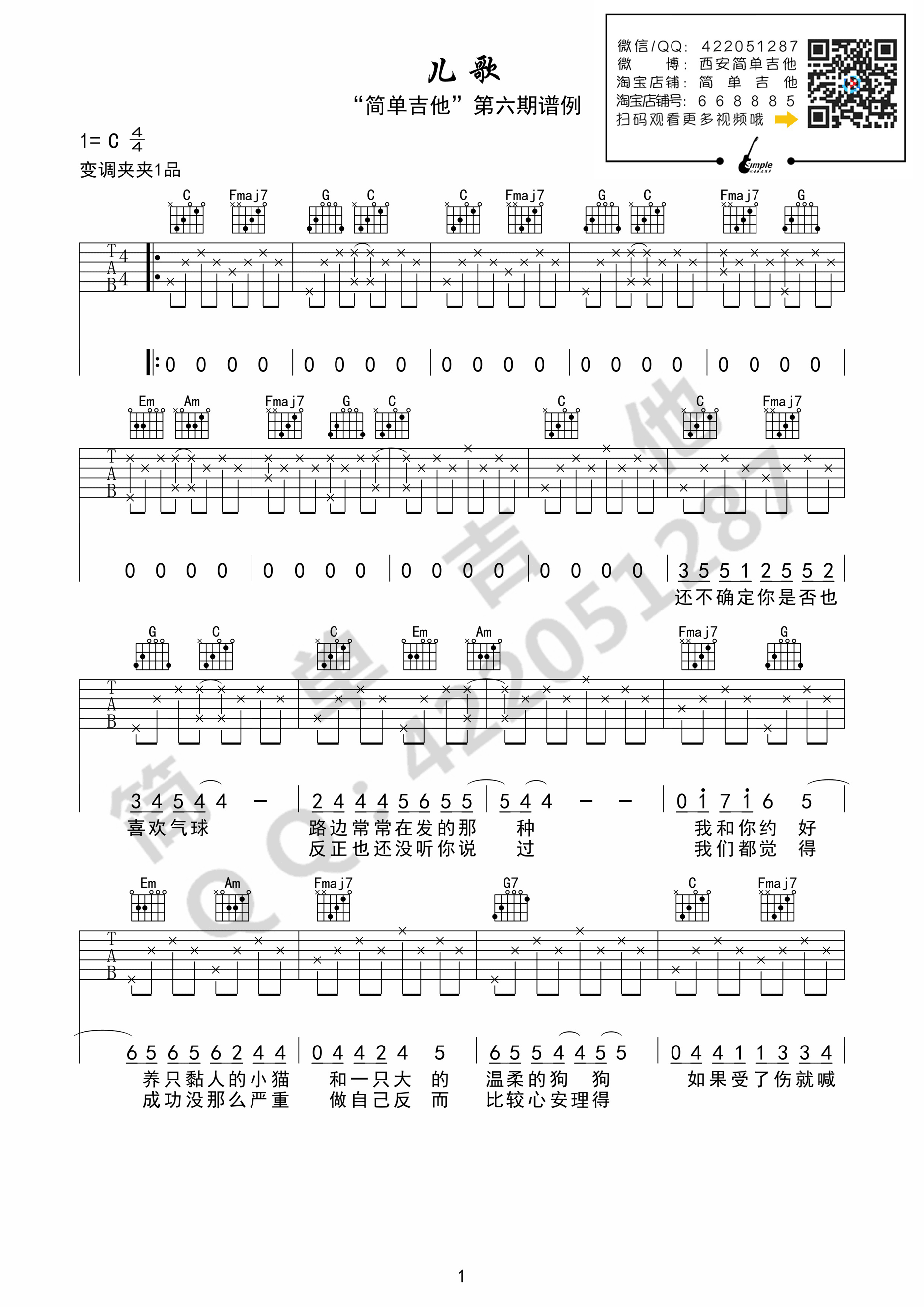 《儿歌》弹唱_张悬