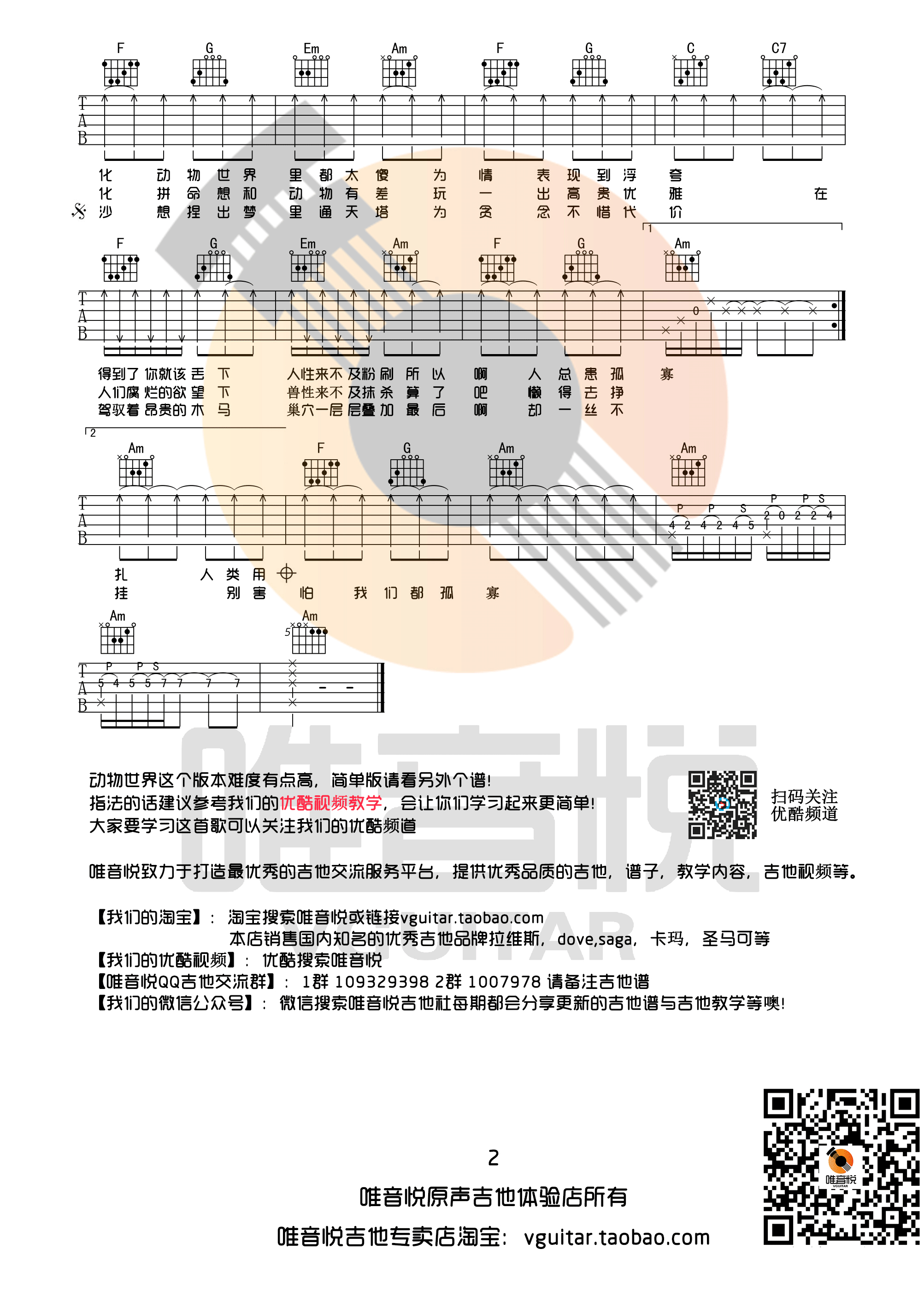 《动物世界》弹唱_薛之谦