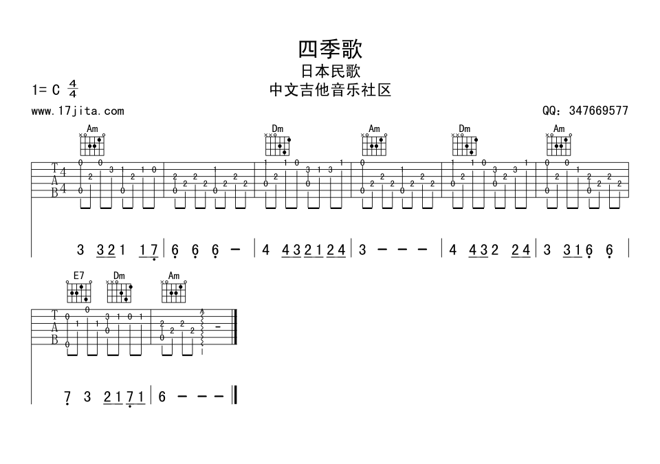 《四季歌》弹唱_日本民歌