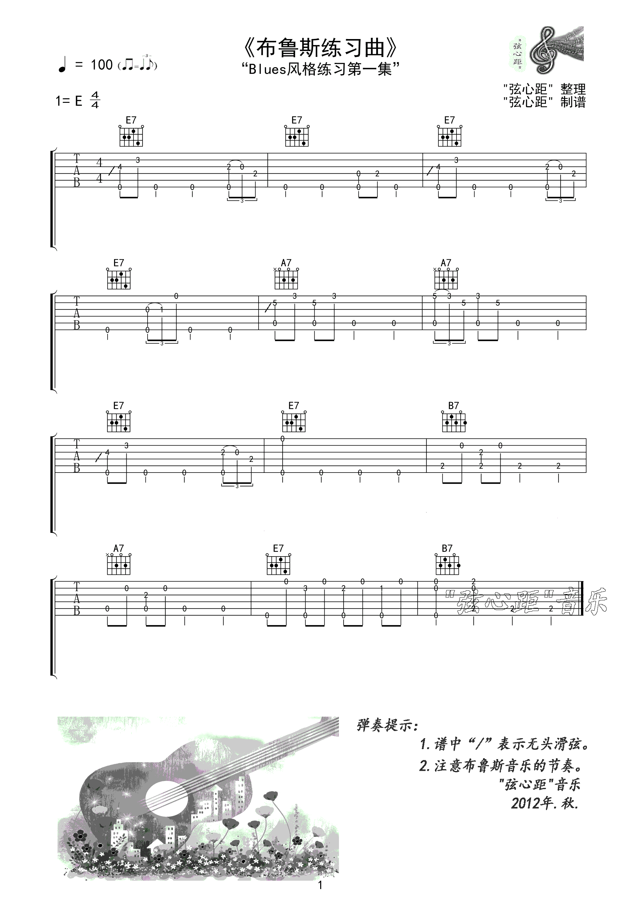 《布鲁斯练习曲》弹唱_布鲁斯