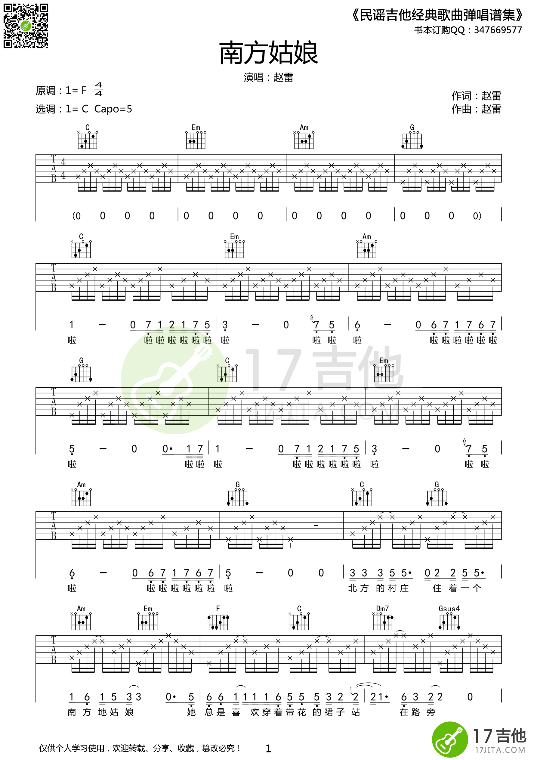 《南方姑娘》弹唱_赵雷