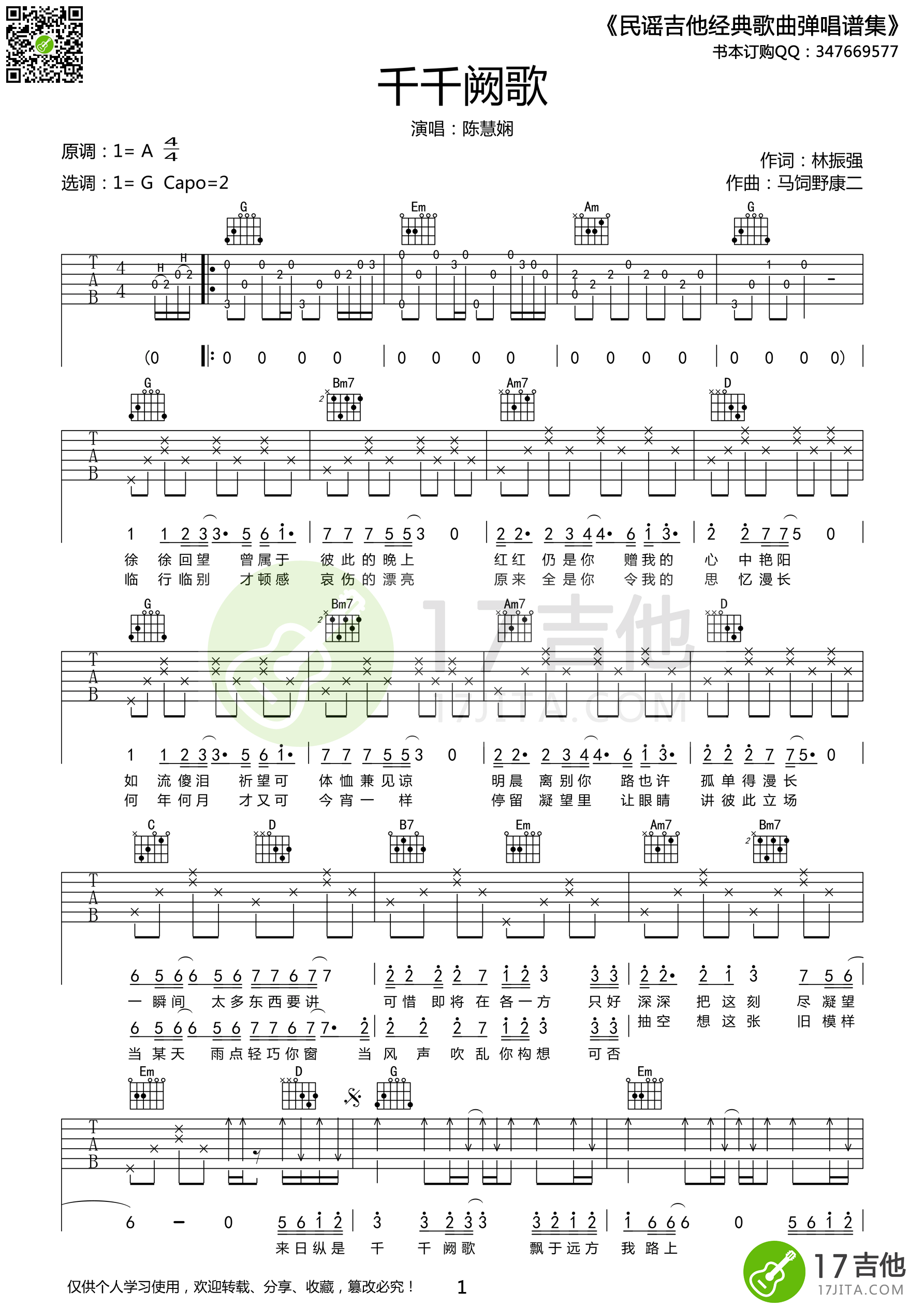 千千阙歌吉他谱 陈慧娴 进阶E大调民谣 弹唱谱-吉他谱中国