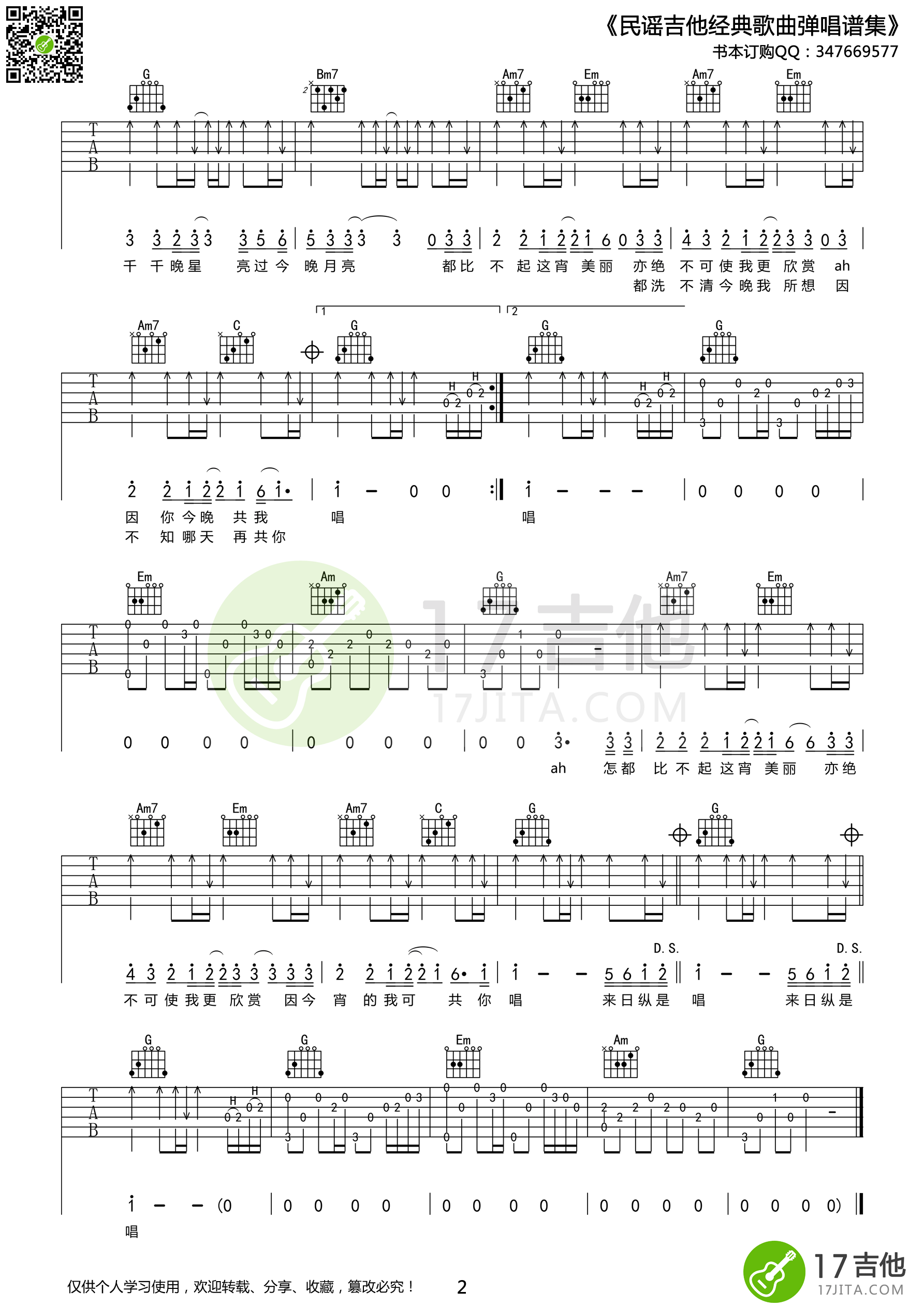 《千千阙歌 G调》弹唱_陈慧娴