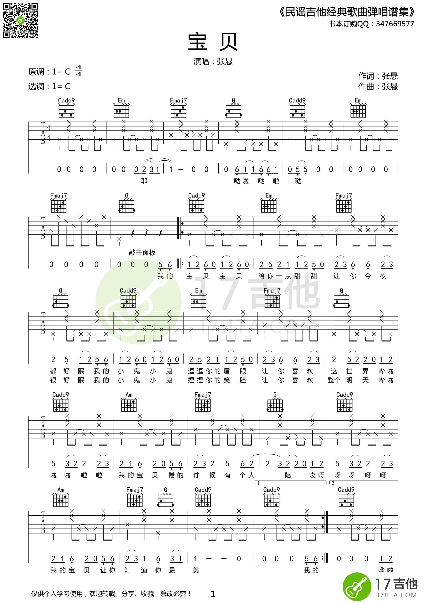 《宝贝》弹唱_张悬