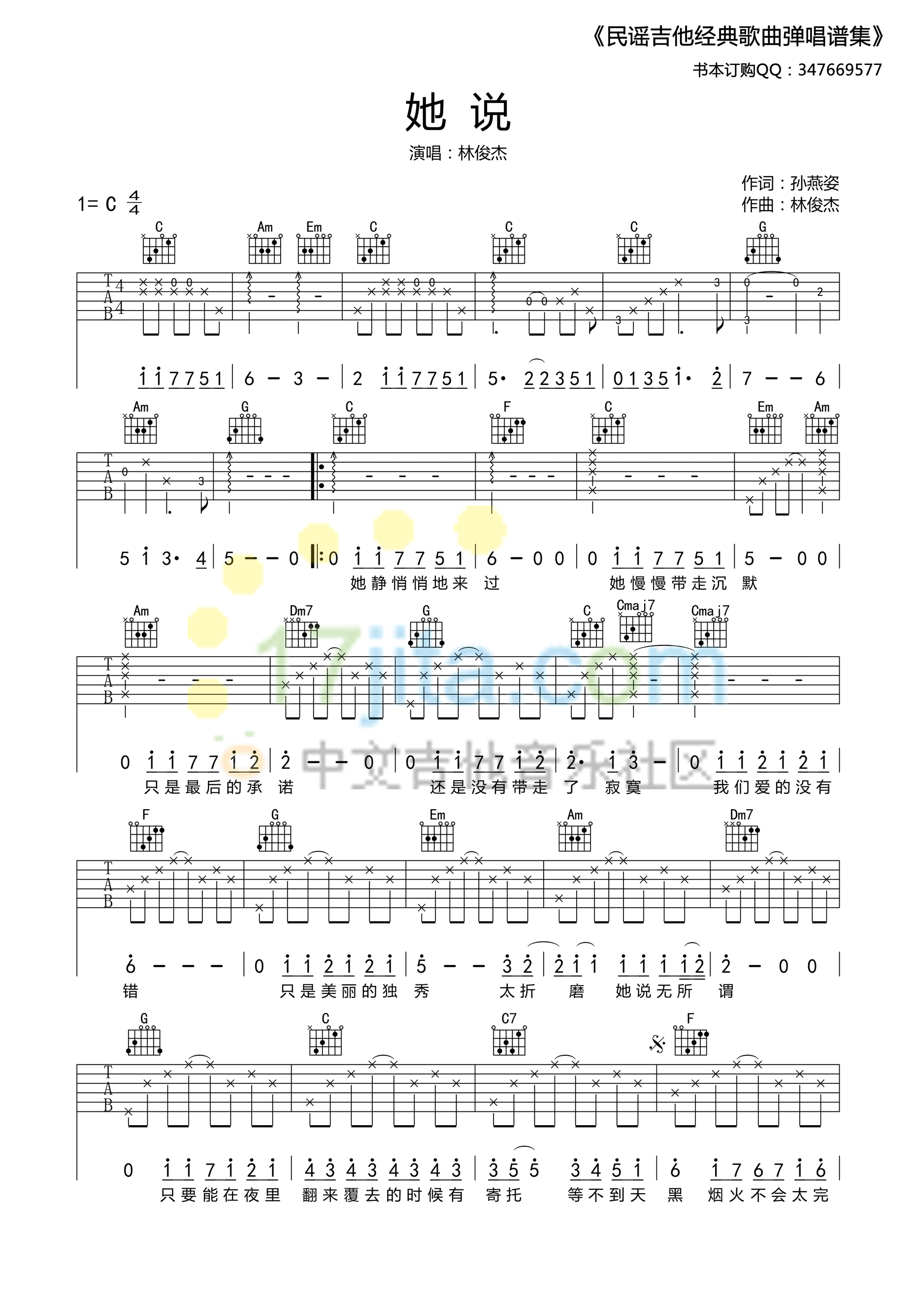 《她说》弹唱_林俊杰