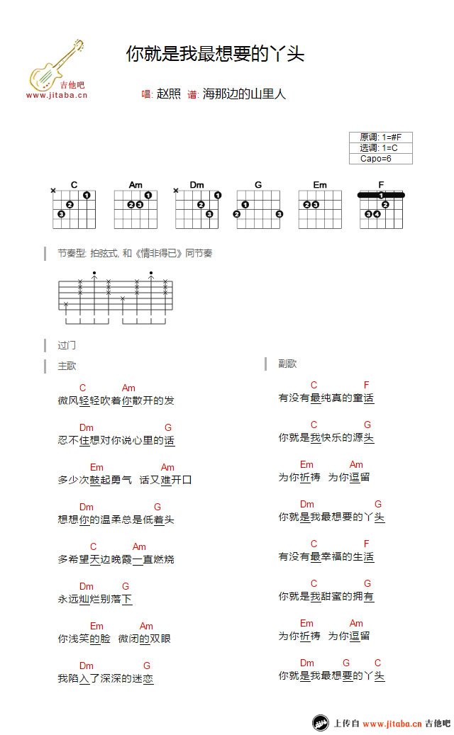 《你就是我最想要的丫头》弹唱_赵照