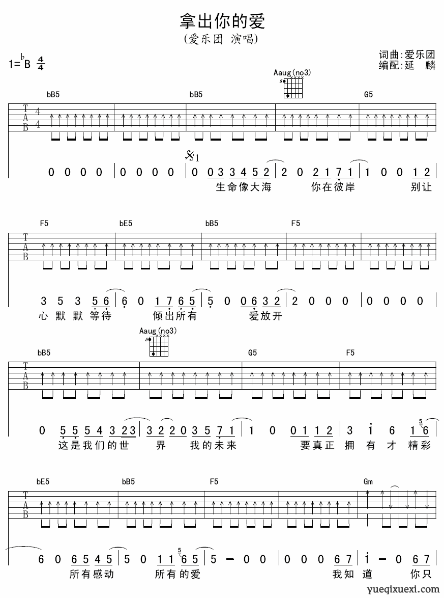 《拿出你的爱》弹唱_爱乐团