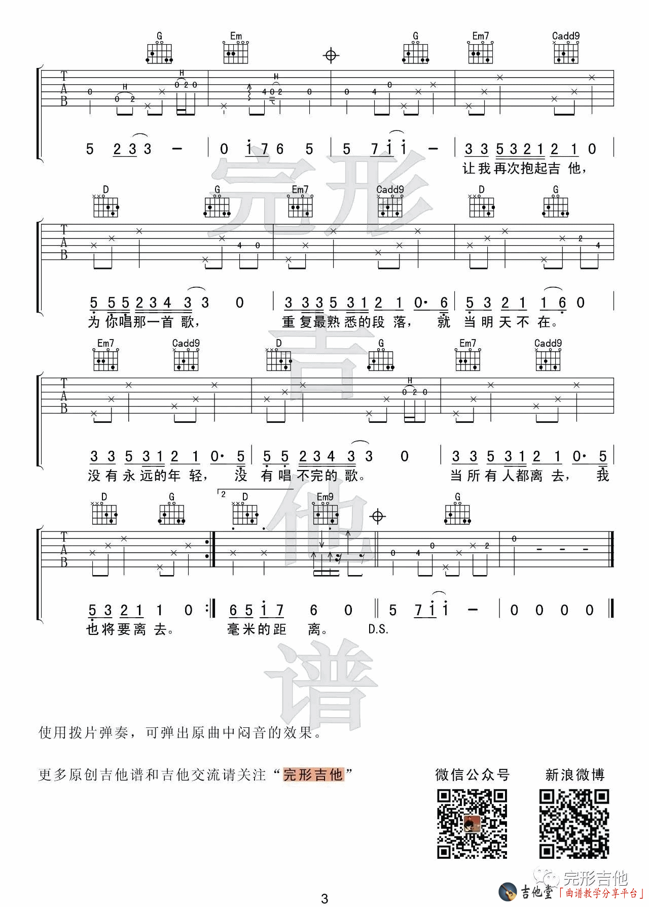 《认真的老去(G调)》弹唱_张希