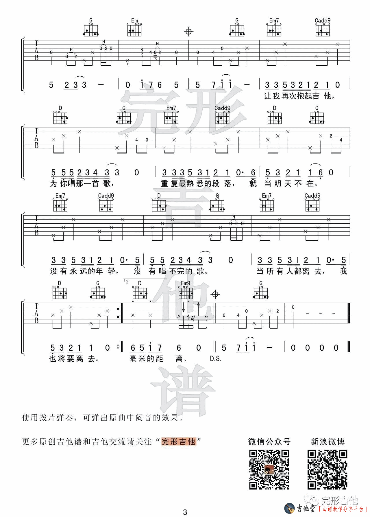 认真的老去吉他谱-张希/曹方-G调指法编配吉他谱 - 民谣吉他谱 - 吉他网