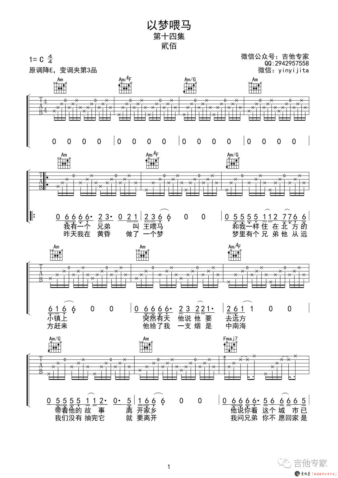 《以梦喂马（C调）》弹唱_贰佰