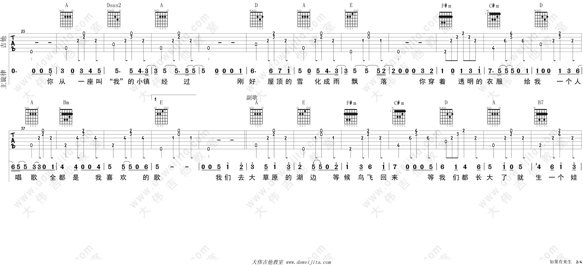 如果有来生吉他谱_谭维维_G调版吉他伴奏谱附演示示范-吉他派