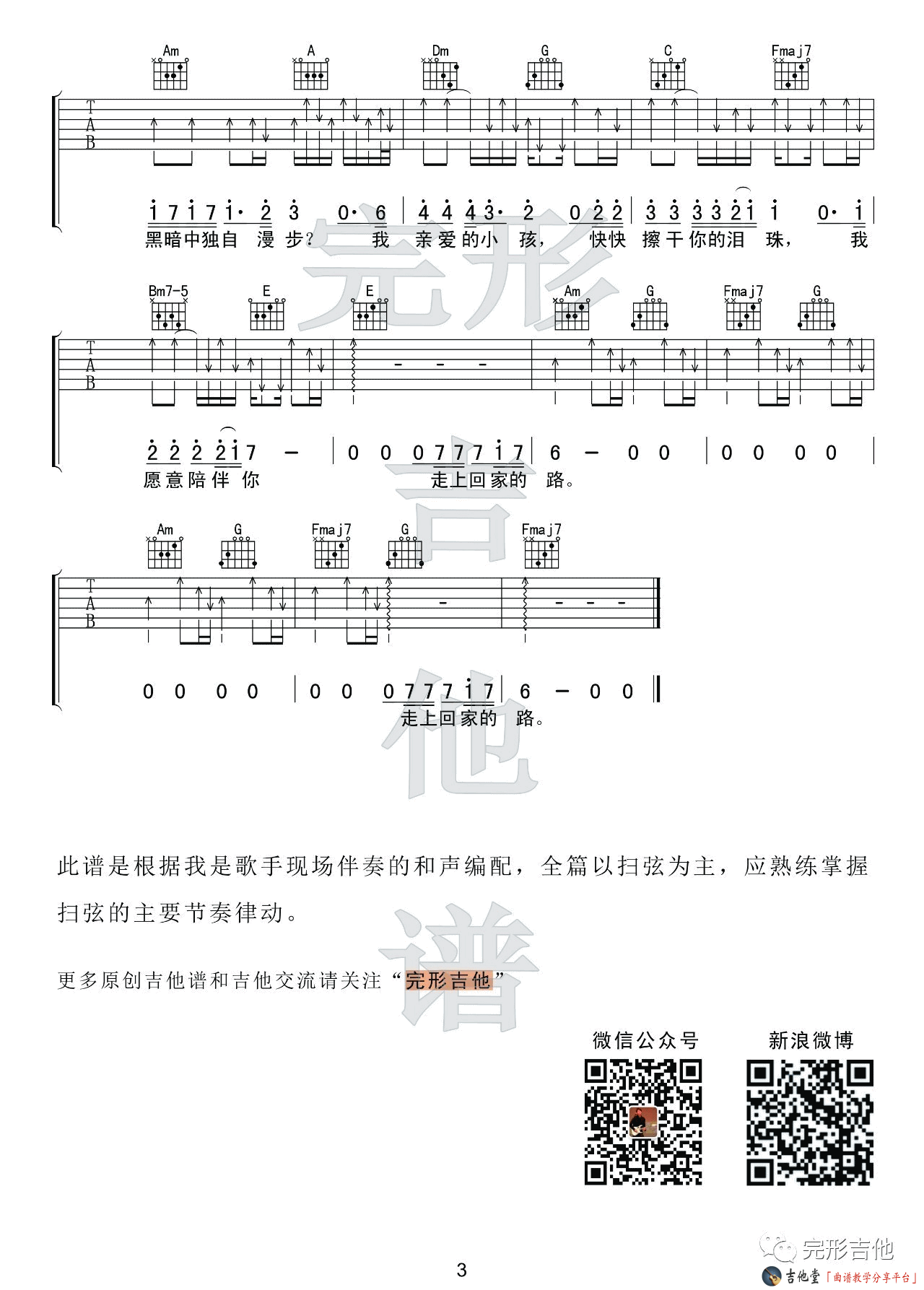 《亲爱的小孩(C调)》弹唱_张信哲