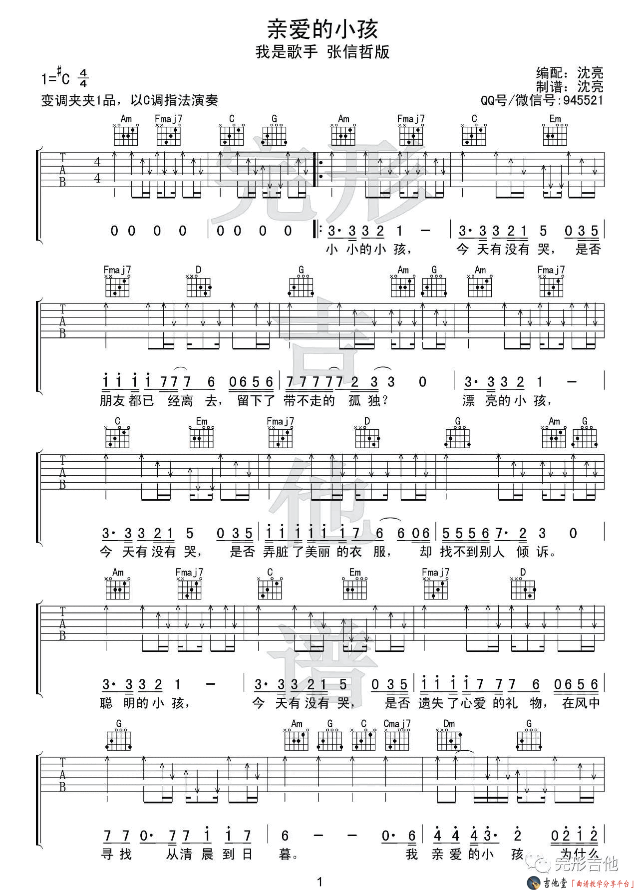 《亲爱的小孩（C调）》弹唱_张信哲