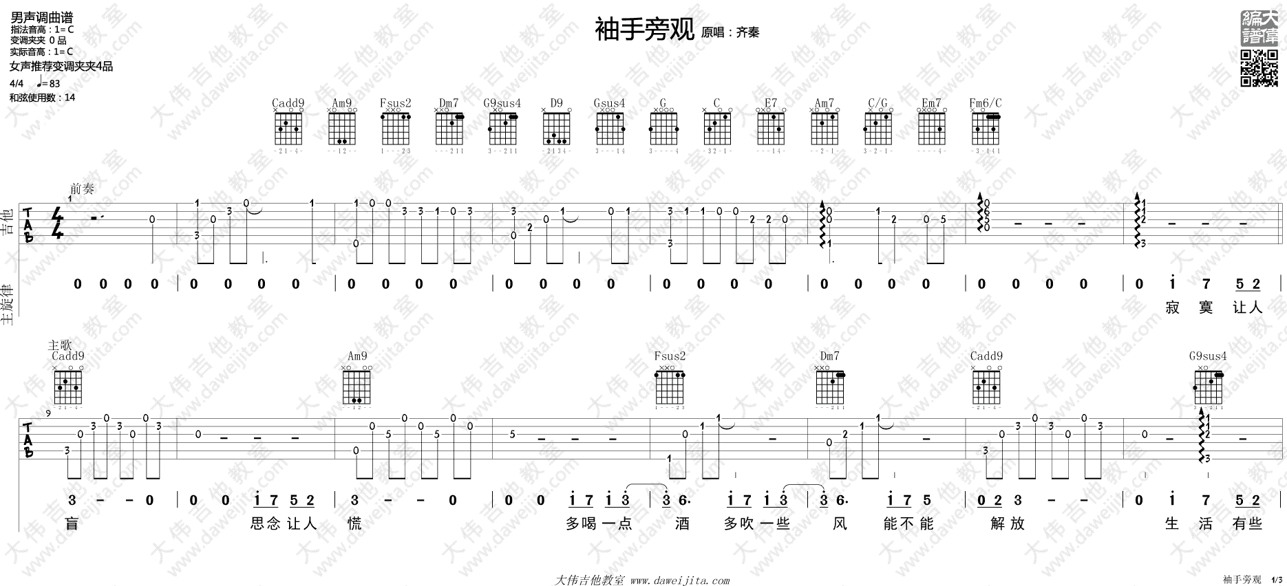 《袖手旁观》弹唱_李健/齐秦