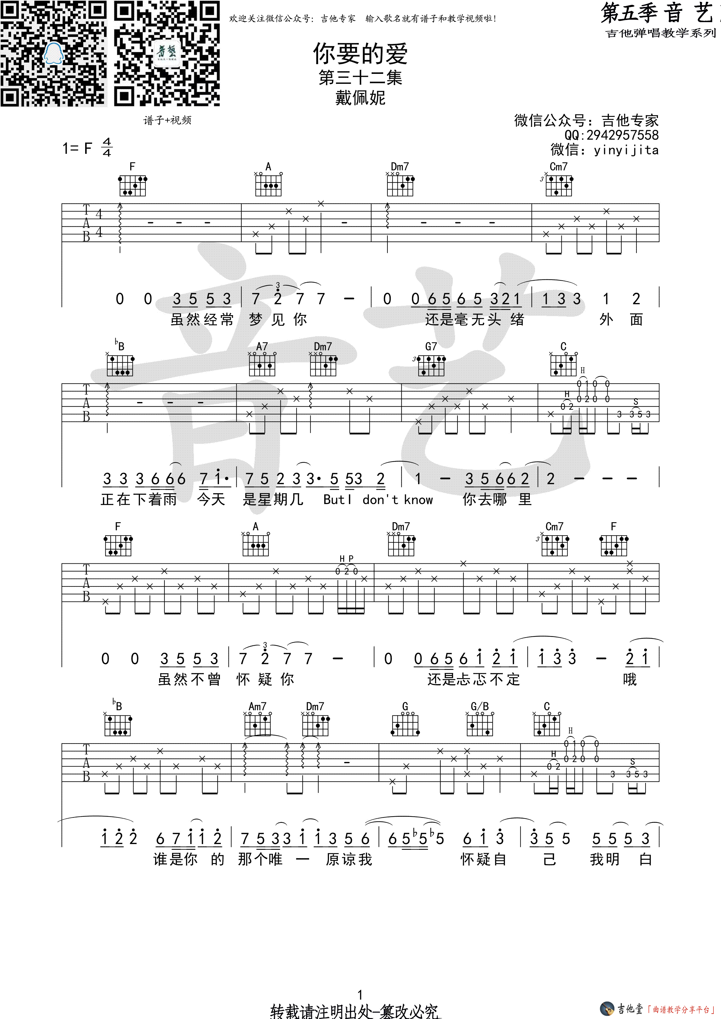 《你要的爱》弹唱_戴佩妮