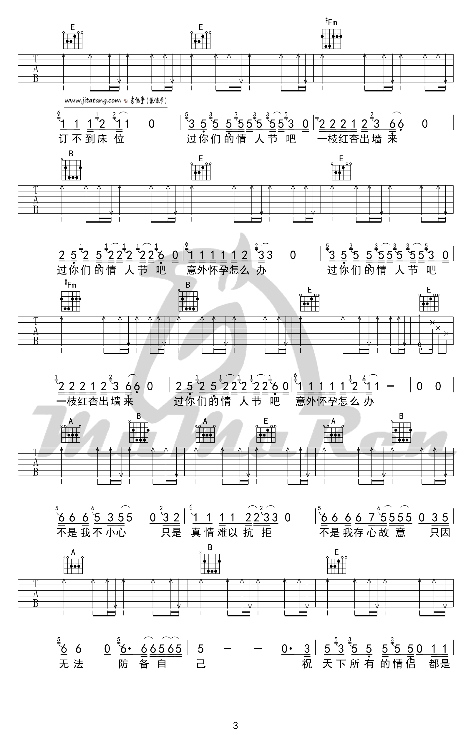 《祝天下所有的情侣都是失散多年的兄妹》弹唱_好妹妹乐队