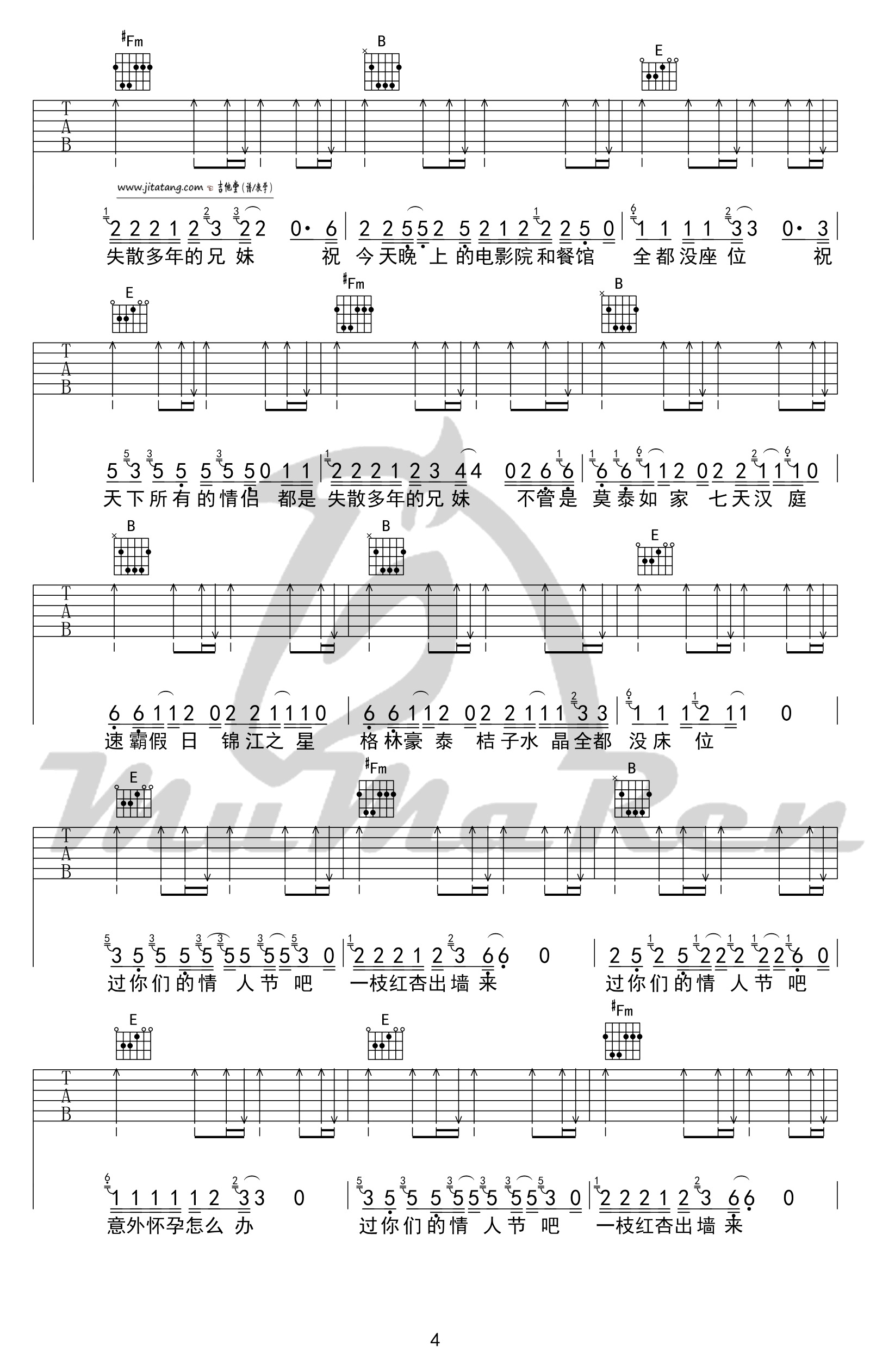 《祝天下所有的情侣都是失散多年的兄妹》弹唱_好妹妹乐队