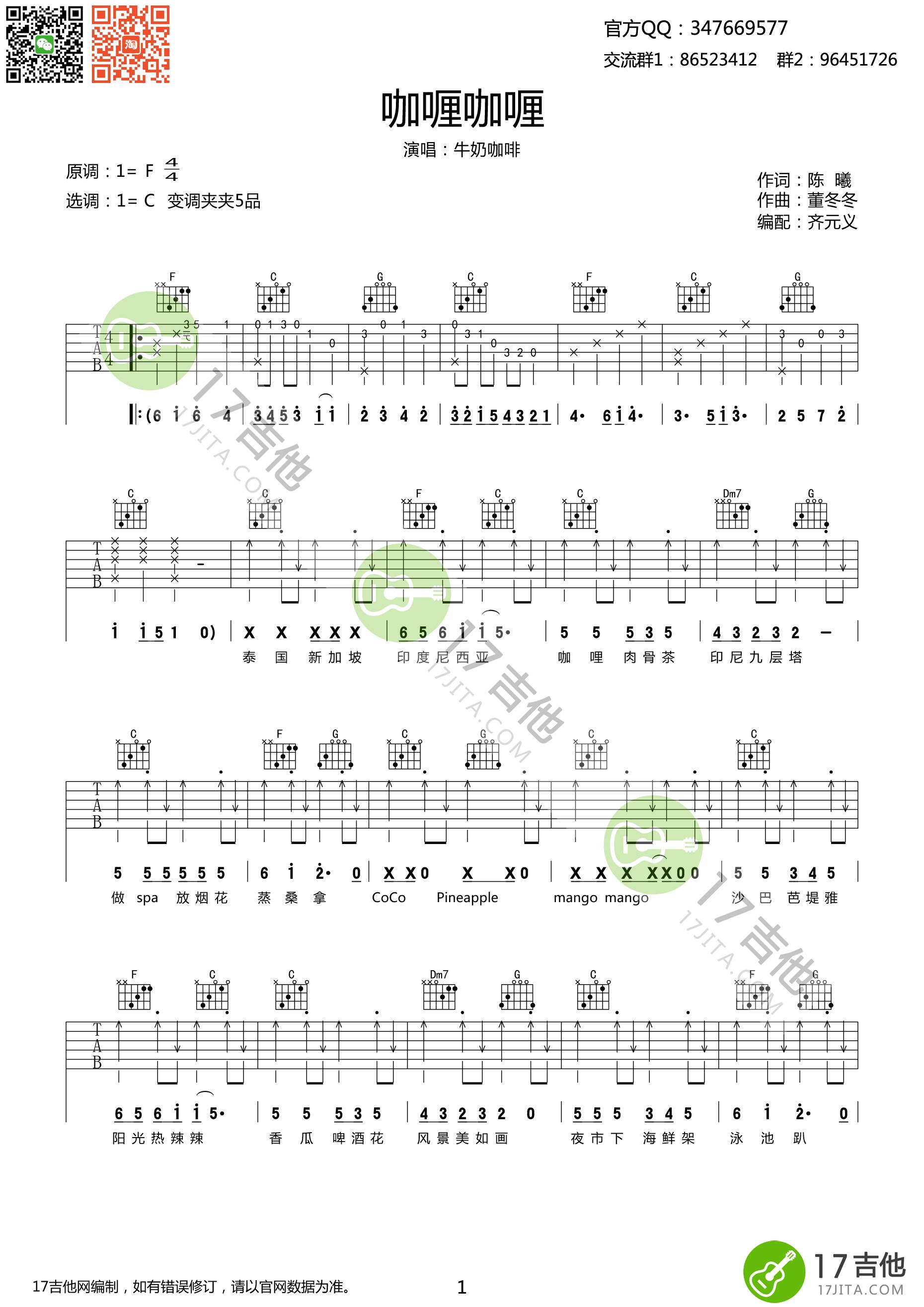 《咖喱咖喱》弹唱_影视插曲