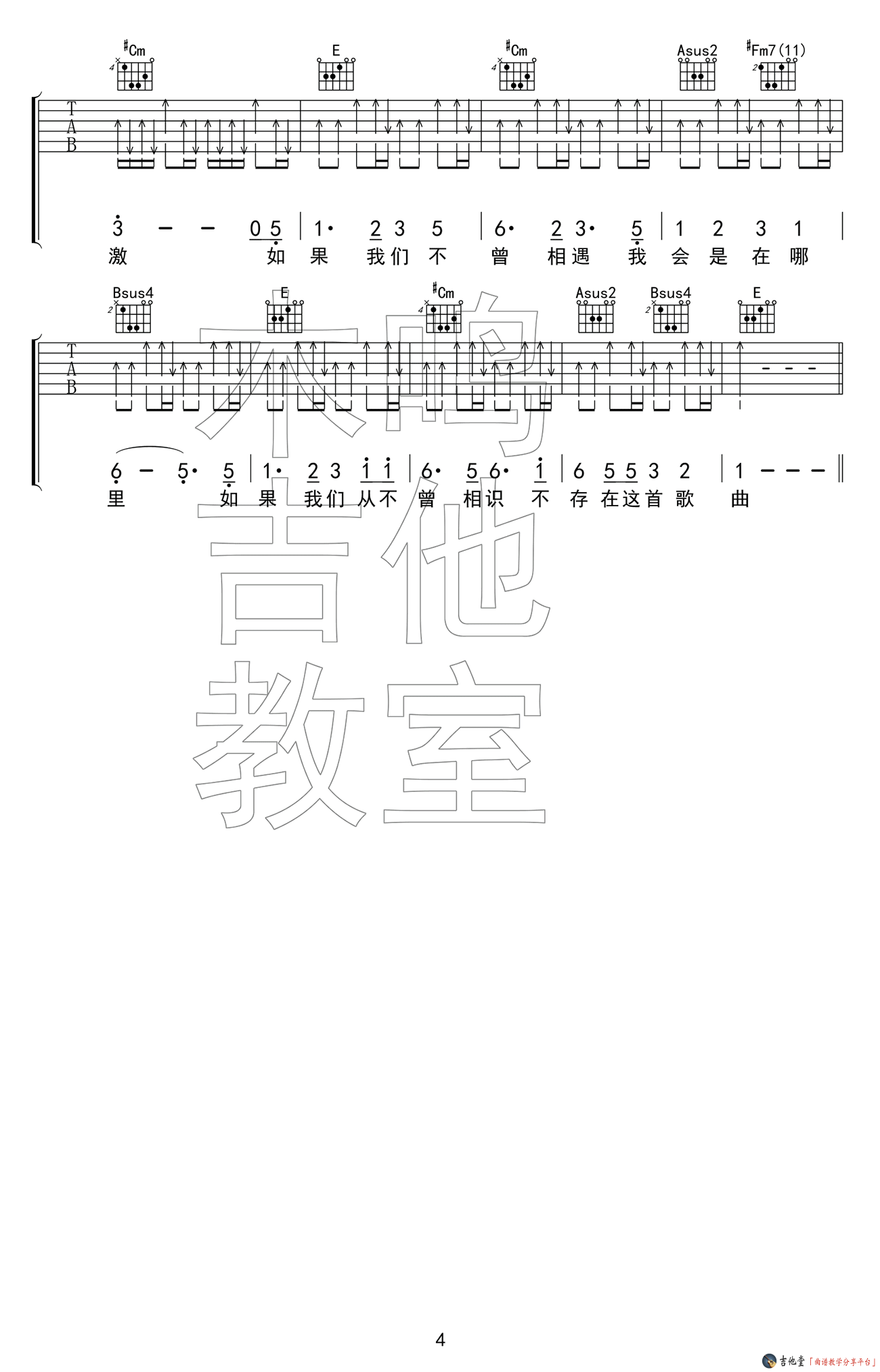 《如果我们不曾相遇》弹唱_五月天