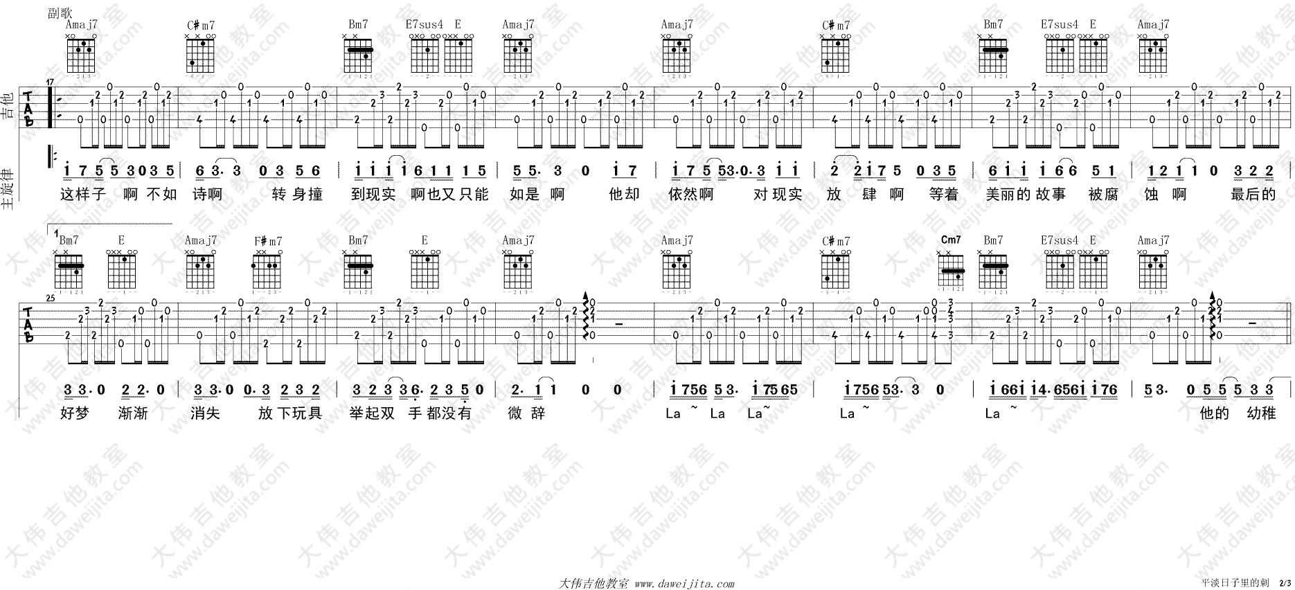 平淡日子里的刺吉他谱_宋冬野_A调弹唱69%单曲版 - 吉他世界