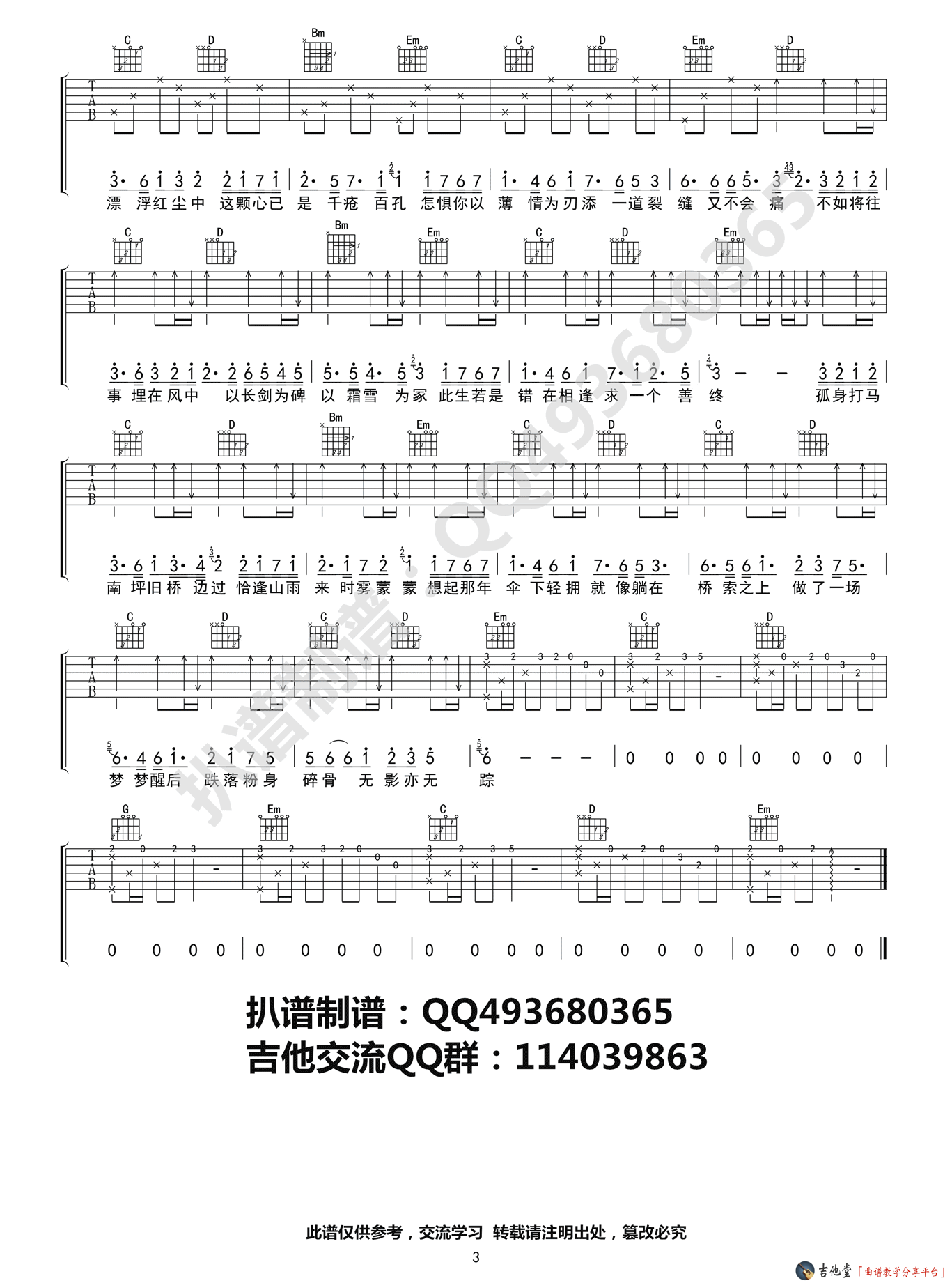 《我的一个道姑朋友》弹唱_以冬