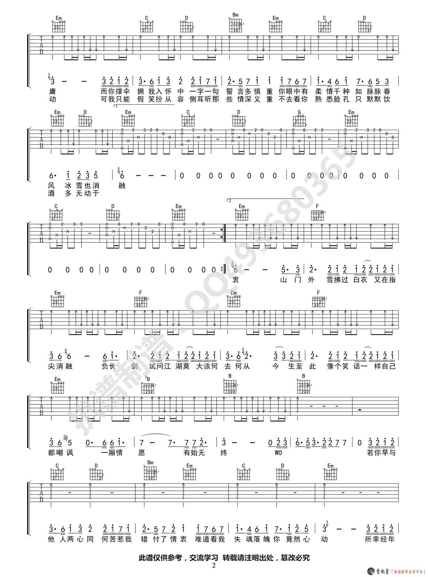 我的一个道姑朋友吉他谱 以冬 G调编配高清六线谱 - 吉他堂