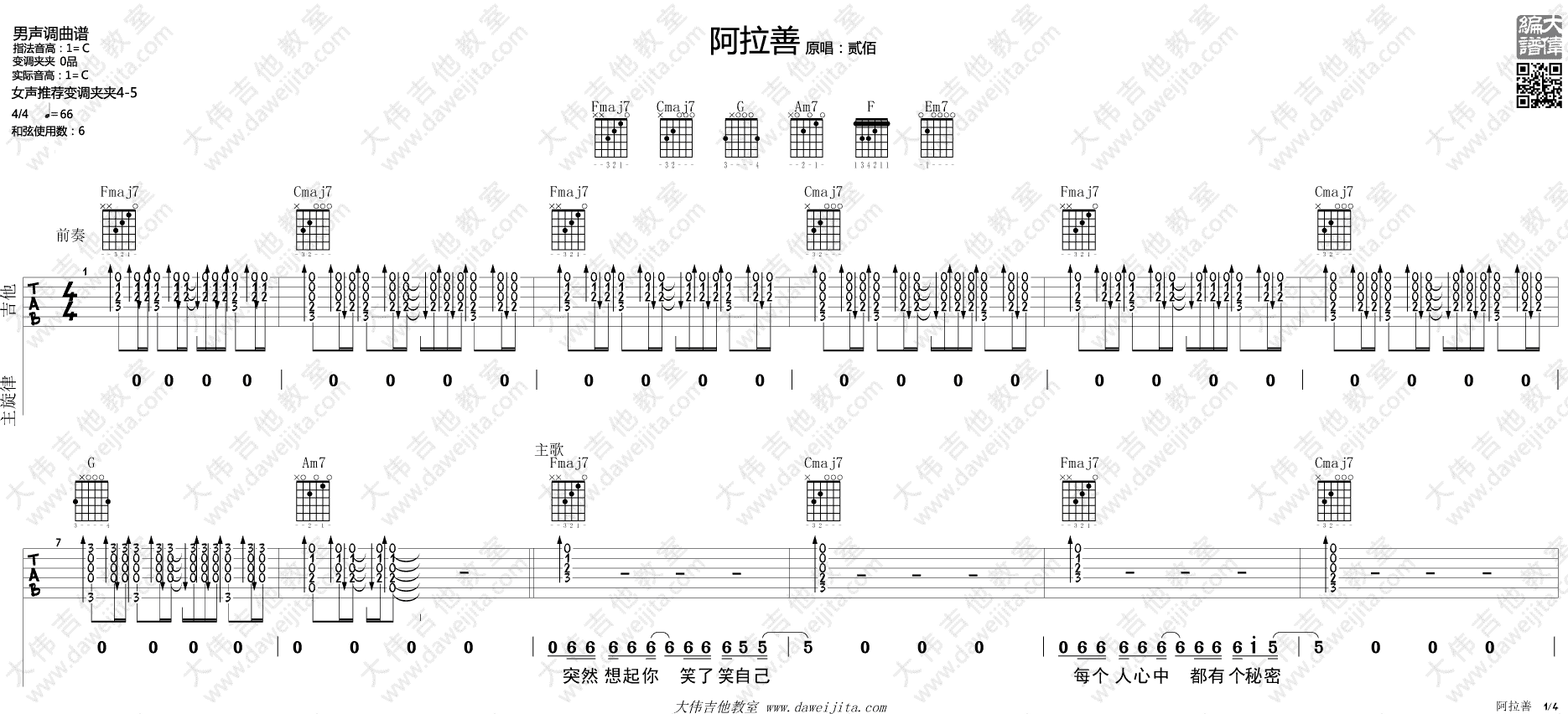 《阿拉善》弹唱_贰佰