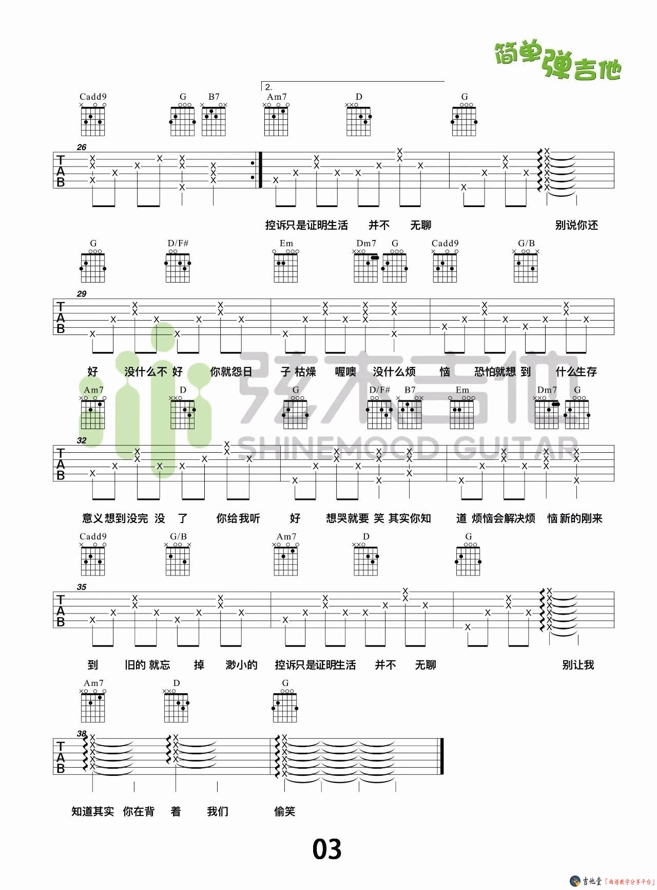 《你给我听好》弹唱_陈奕迅