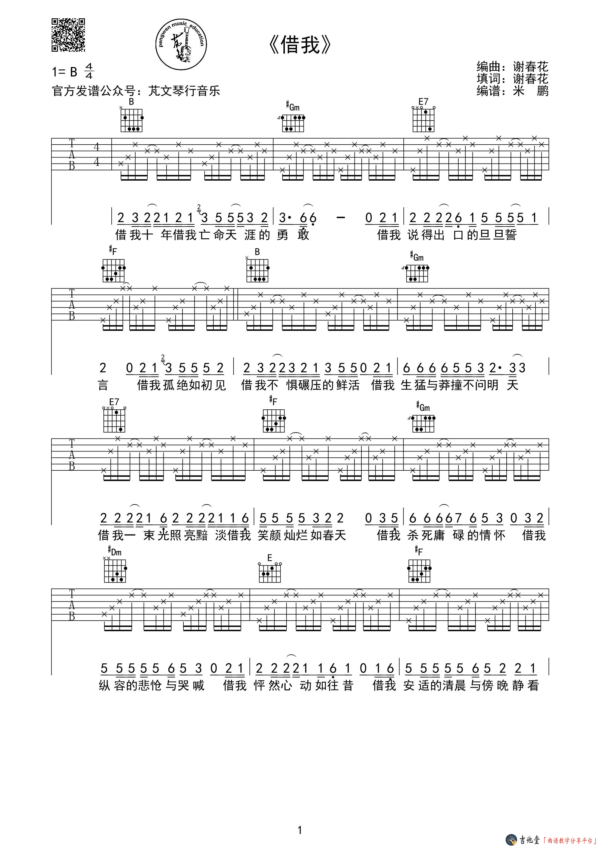 《借我》弹唱_谢春花