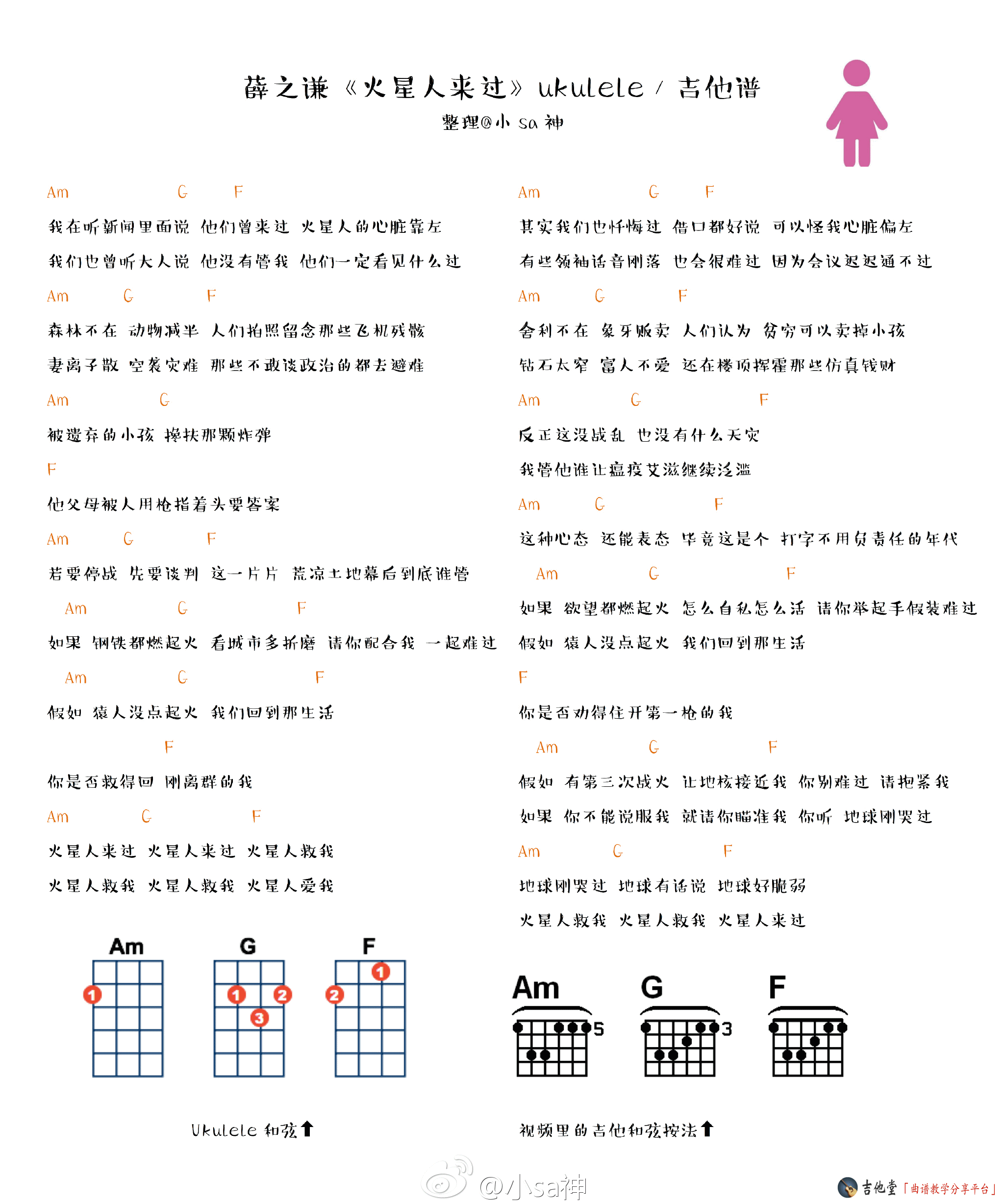 《火星人来过》弹唱_薛之谦