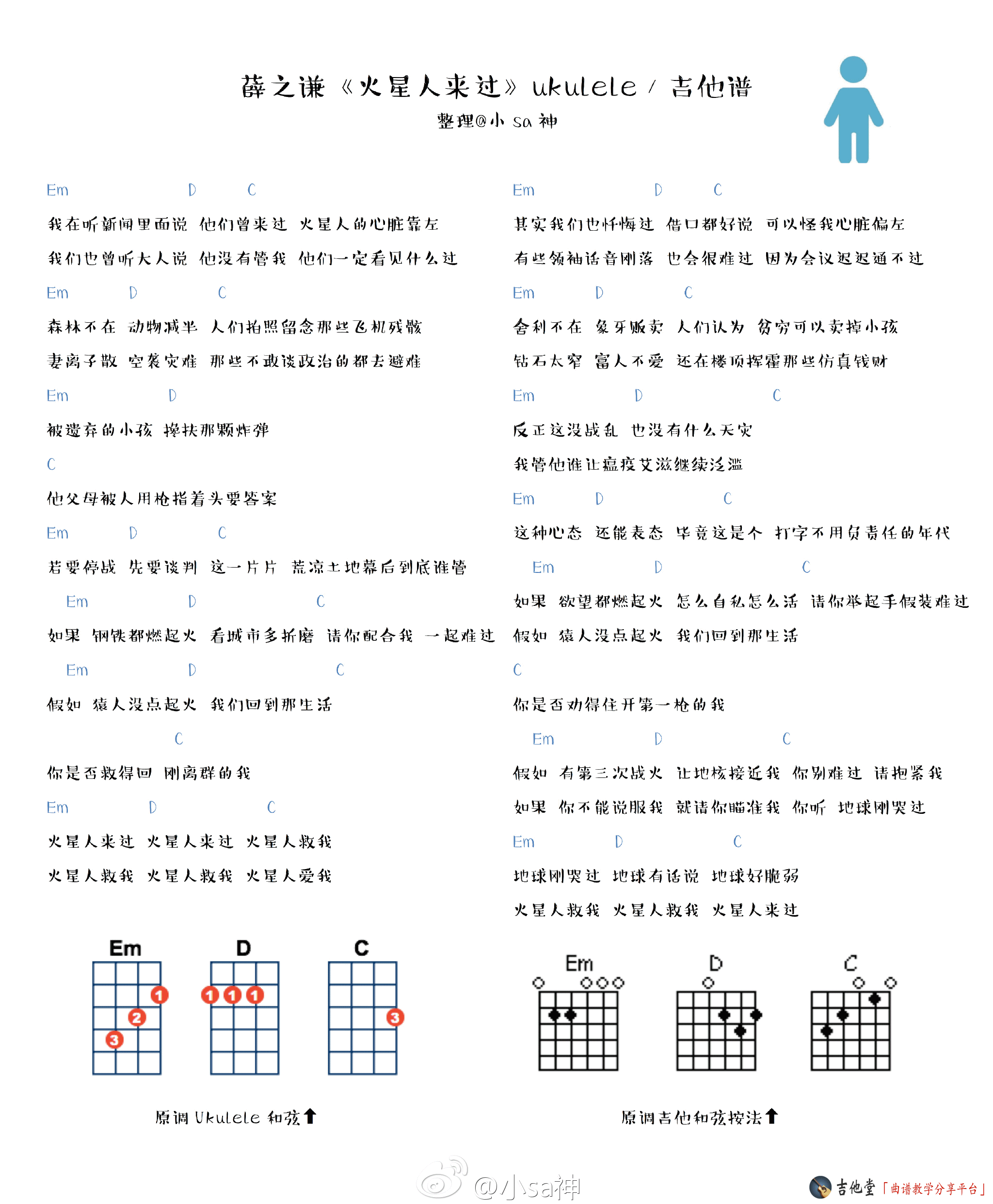 《火星人来过》弹唱_薛之谦