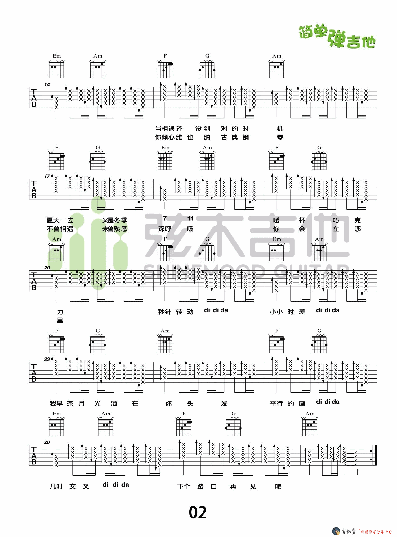 陈楚生《活该》吉他谱C调吉他弹唱谱 | 小叶歌吉他