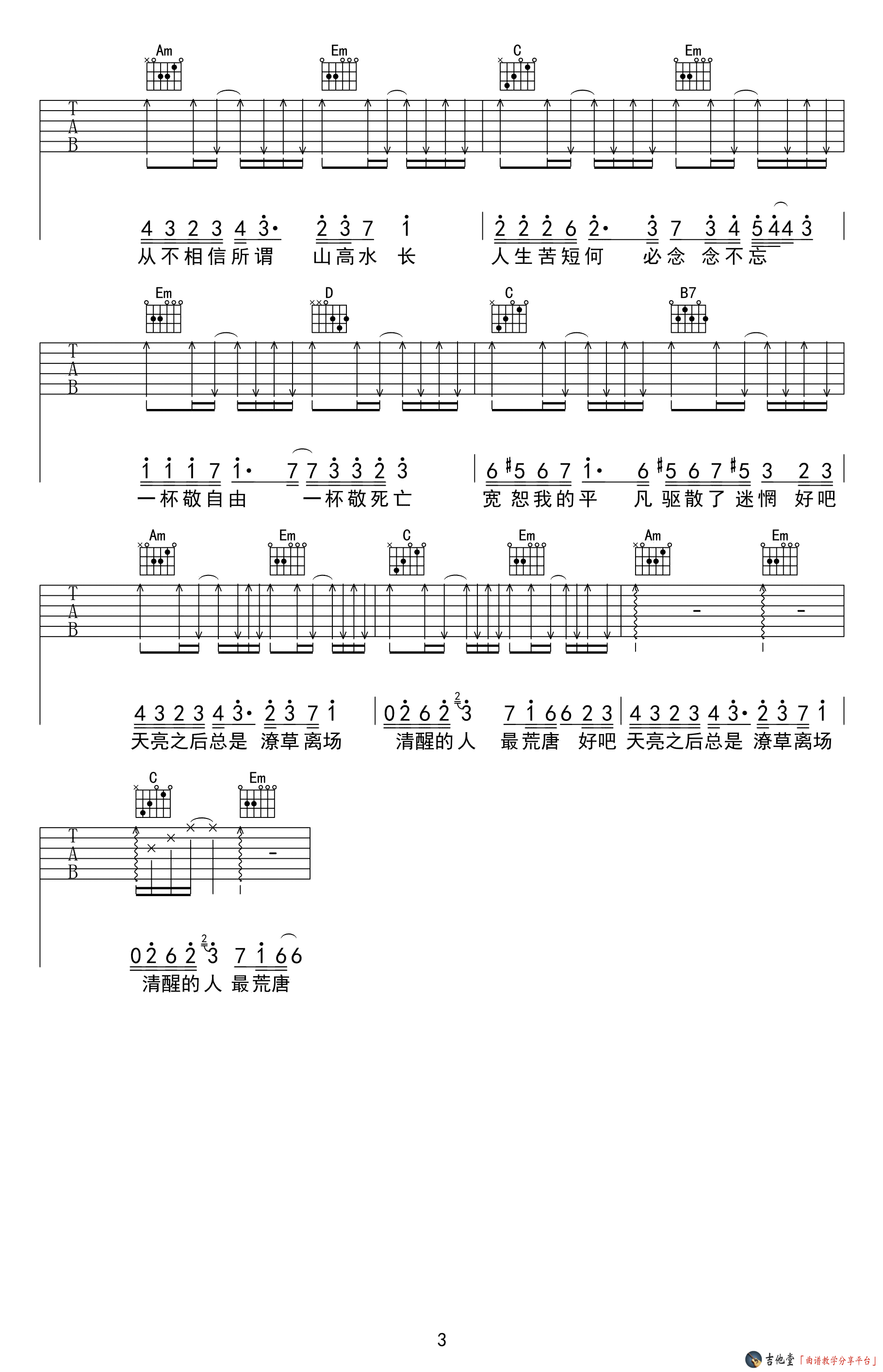 《消愁》弹唱_毛不易