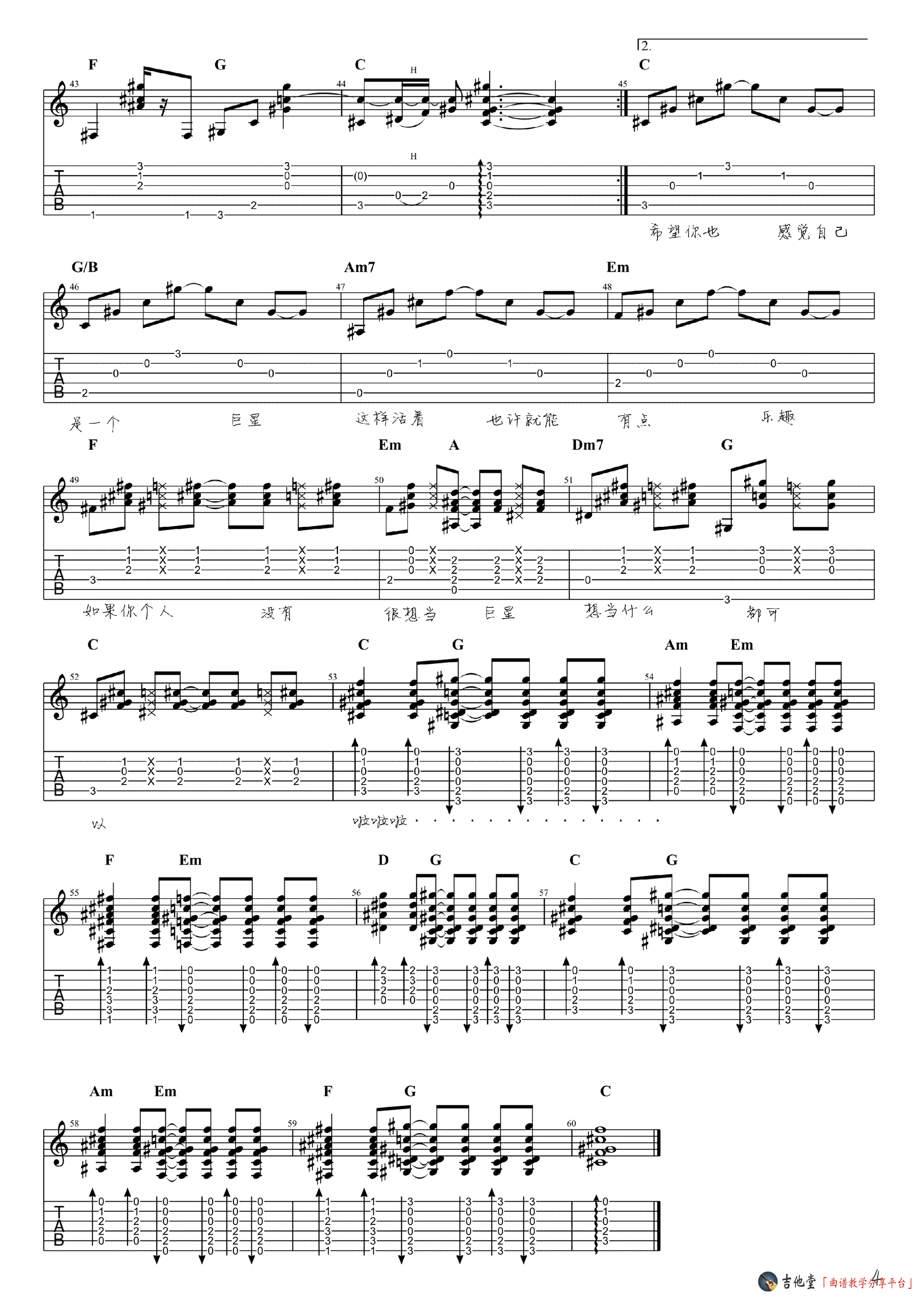《感觉自己是巨星》吉他谱_毛不易_C调原版六线谱_吉他弹唱教学-吉他屋