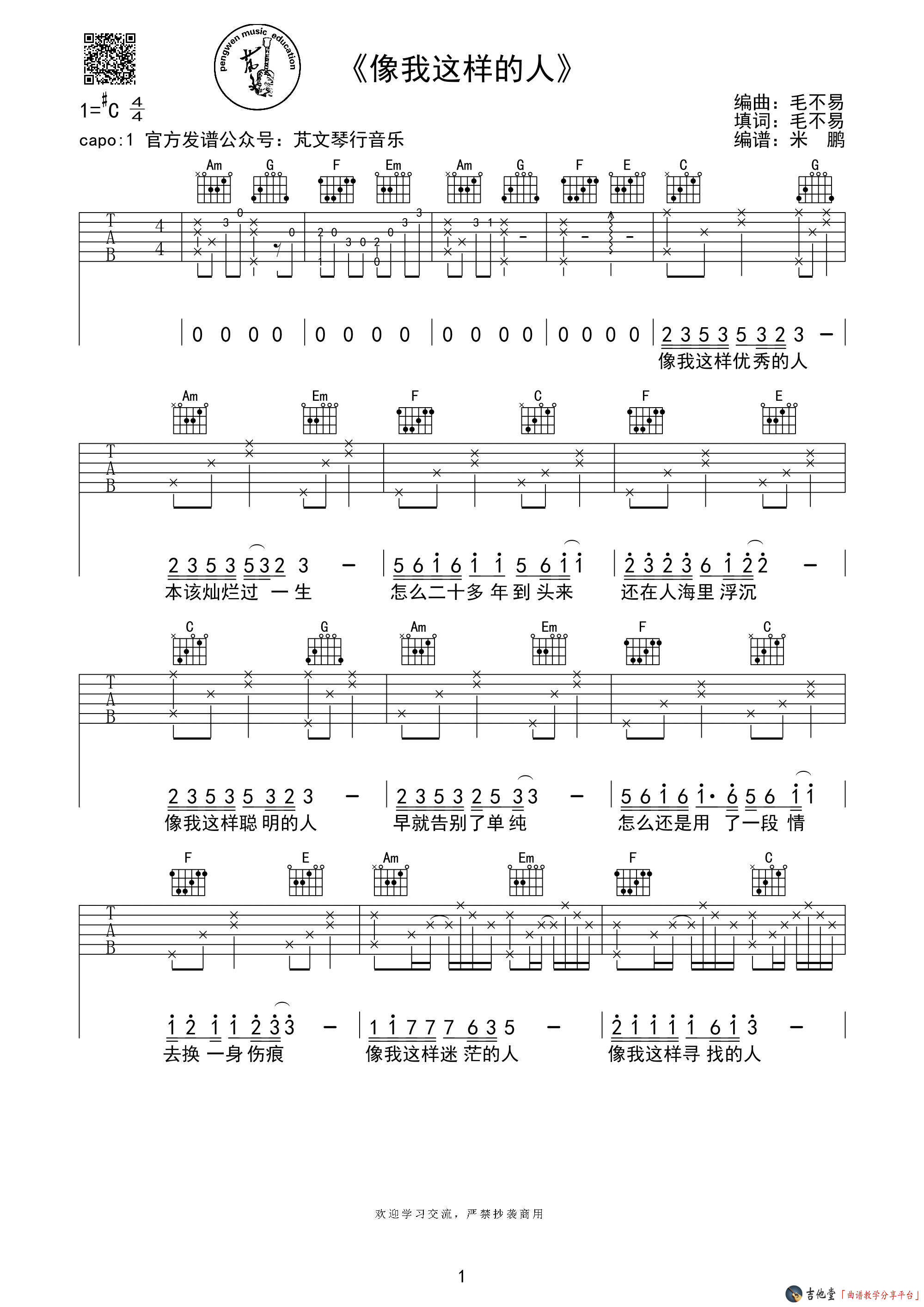 《像我这样的人》弹唱_毛不易